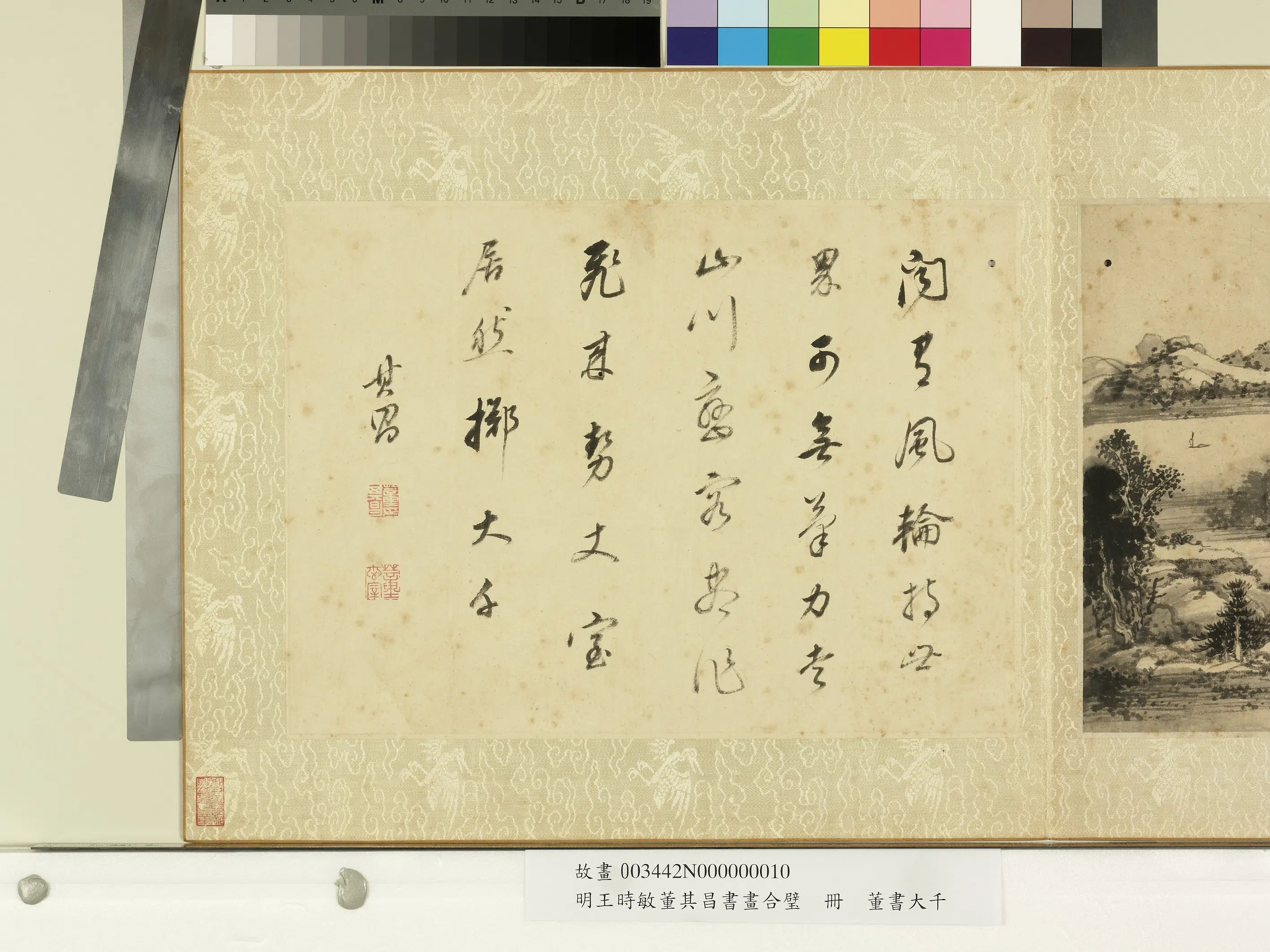 清朝【王时敏】《董其昌书画合璧册》 第16张 清朝【王时敏】《董其昌书画合璧册》 第16张