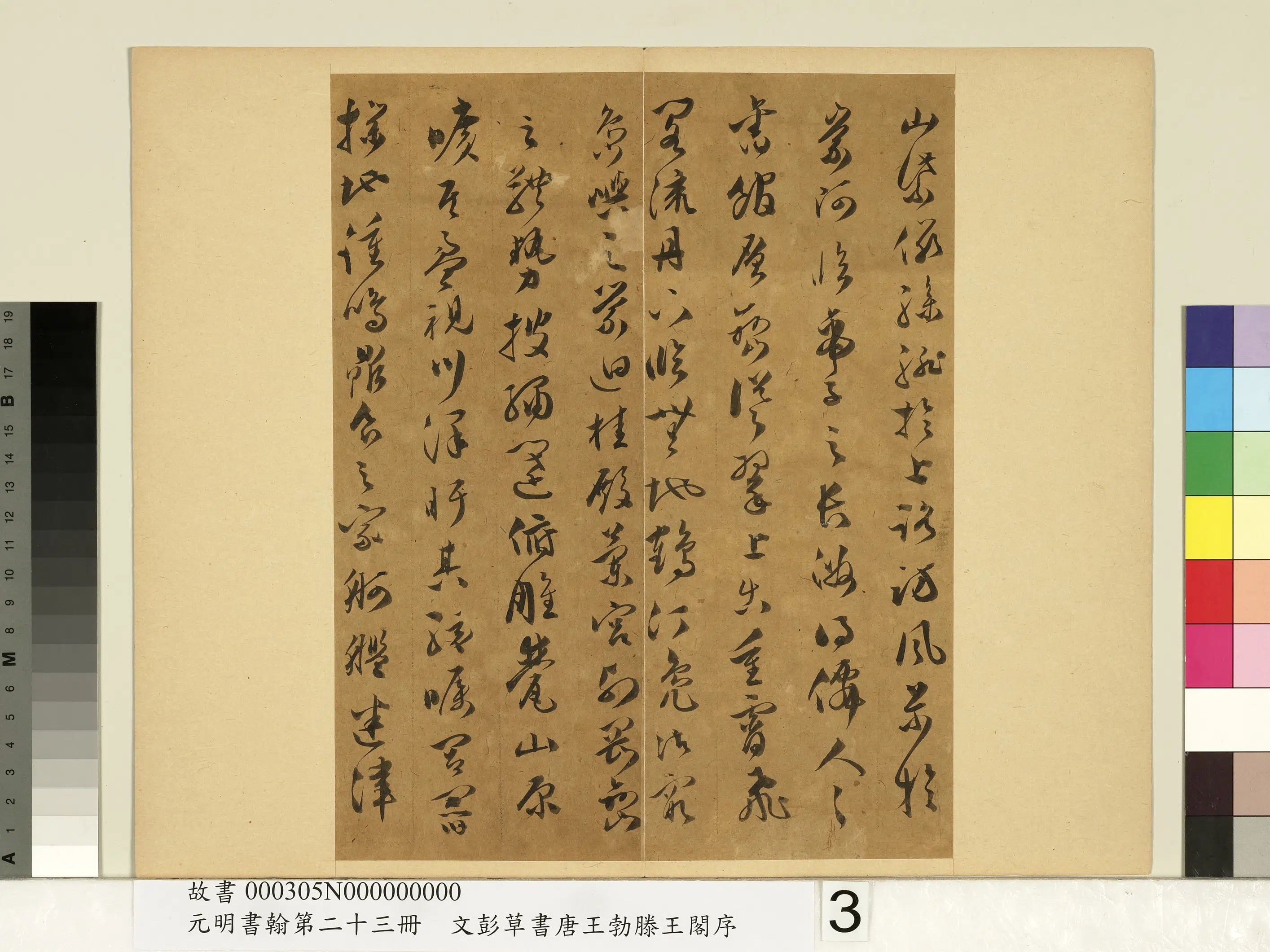 明朝【文彭】《草书唐王勃滕王阁序-元明书翰第二十三册》 第3张 明朝【文彭】《草书唐王勃滕王阁序-元明书翰第二十三册》 第3张
