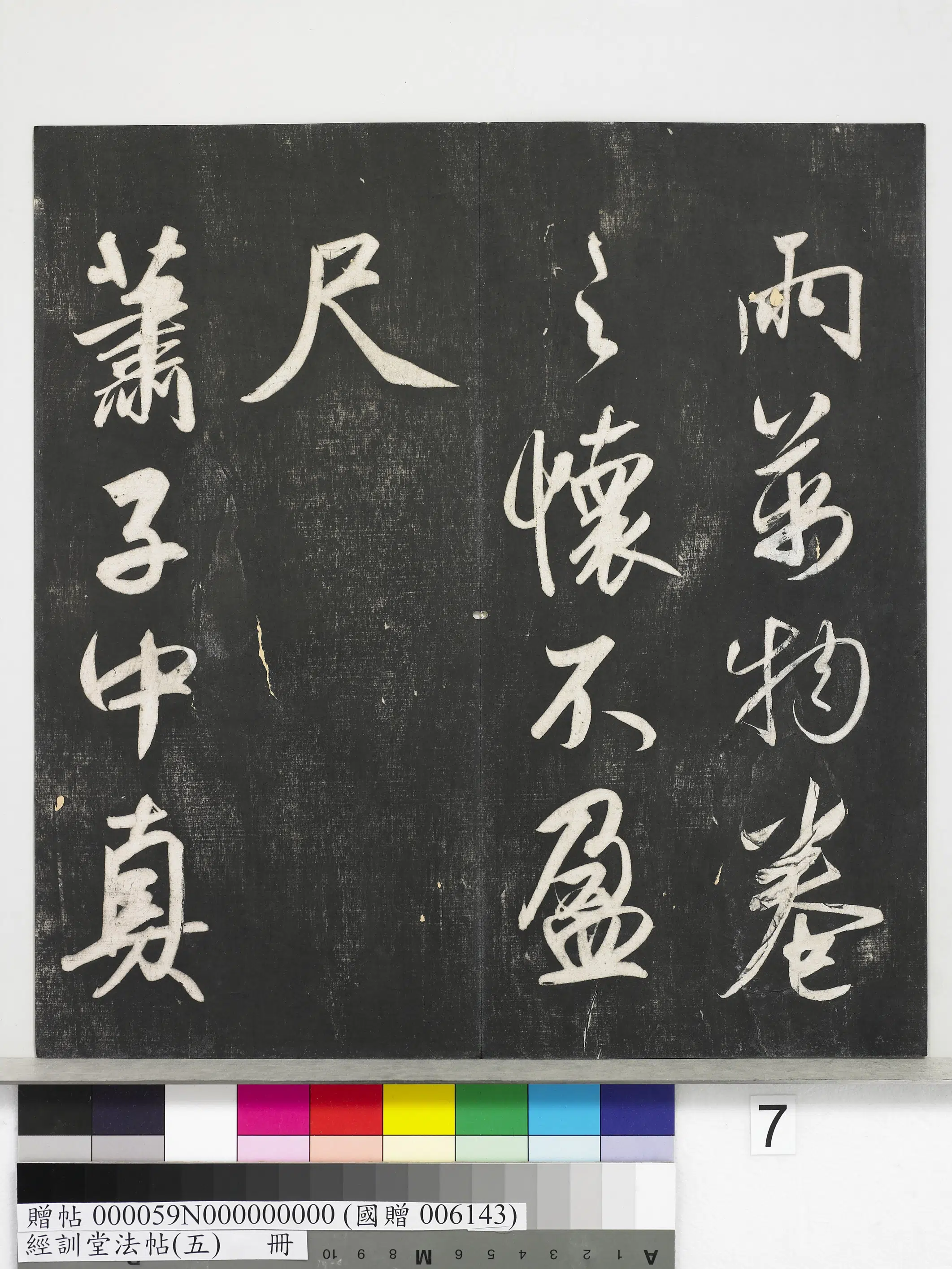 元代【赵孟頫】《经训堂法帖(五)册-元赵孟頫书太湖石赞并书画跋二则》 第13张 元代【赵孟頫】《经训堂法帖(五)册-元赵孟頫书太湖石赞并书画跋二则》 第13张