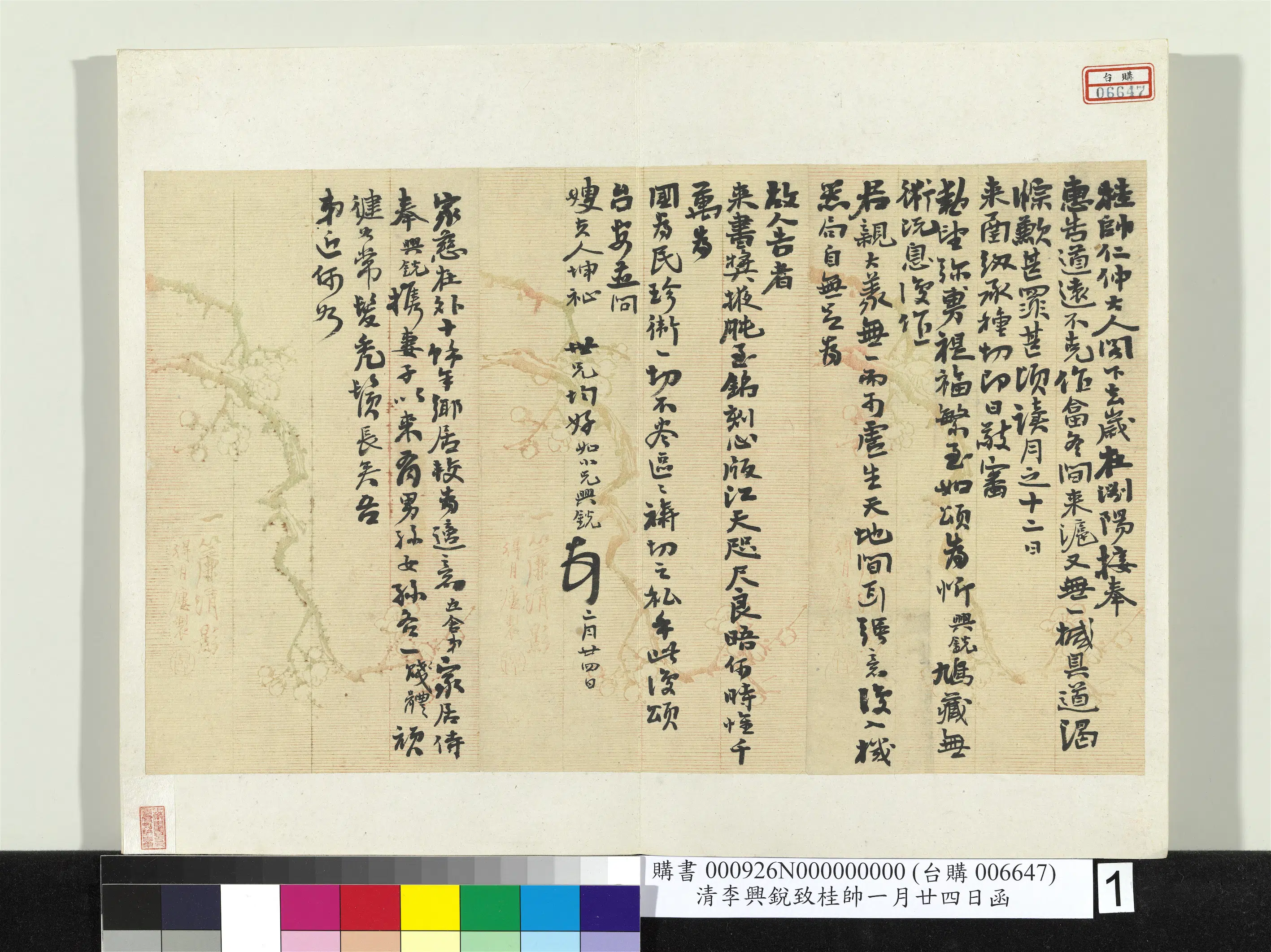 清代【李兴锐】《致桂帅一月廿四日函册页》