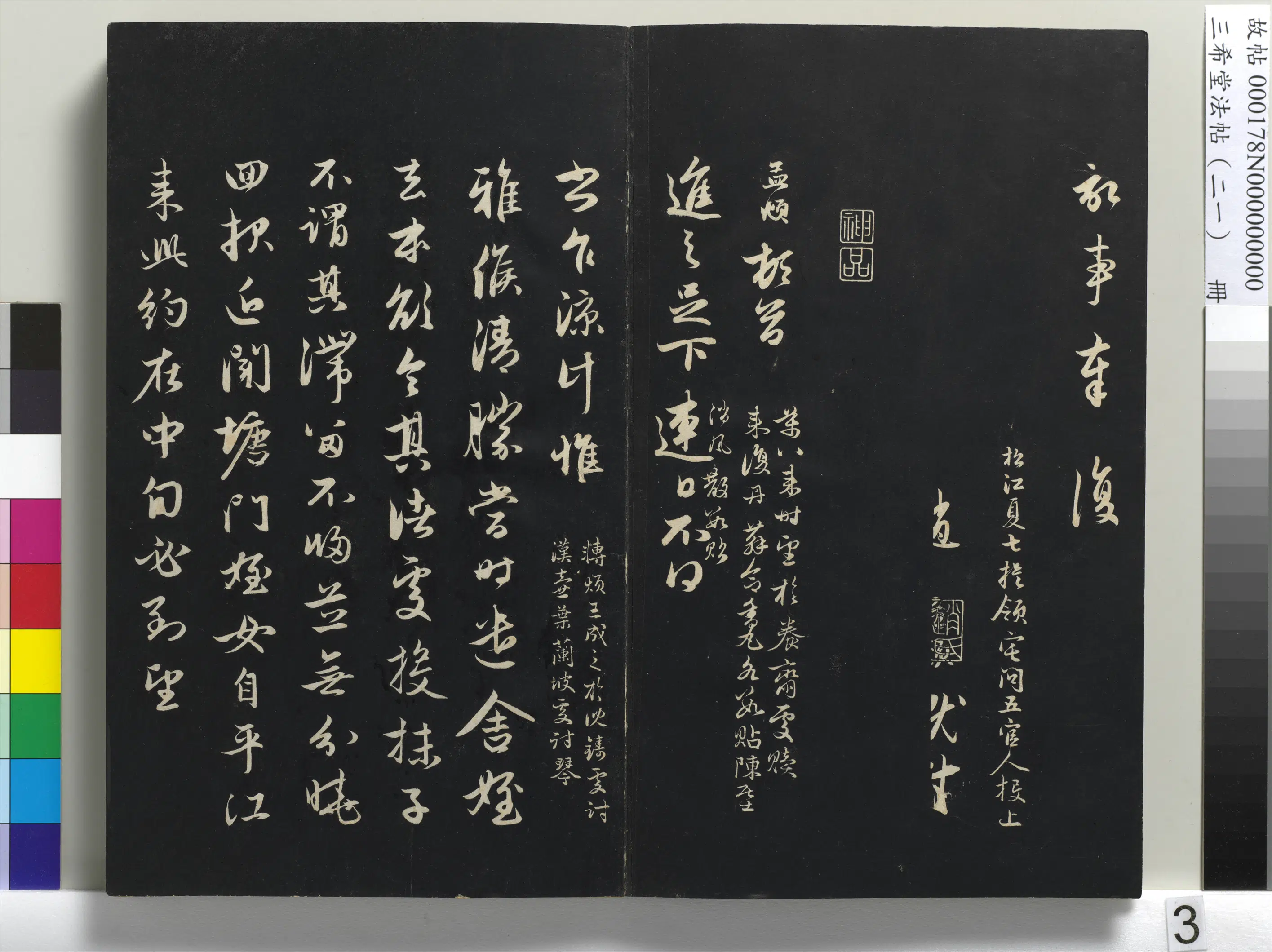 元代【赵孟頫】《三希堂法帖（二十一）册-元赵孟頫与进之札-1》