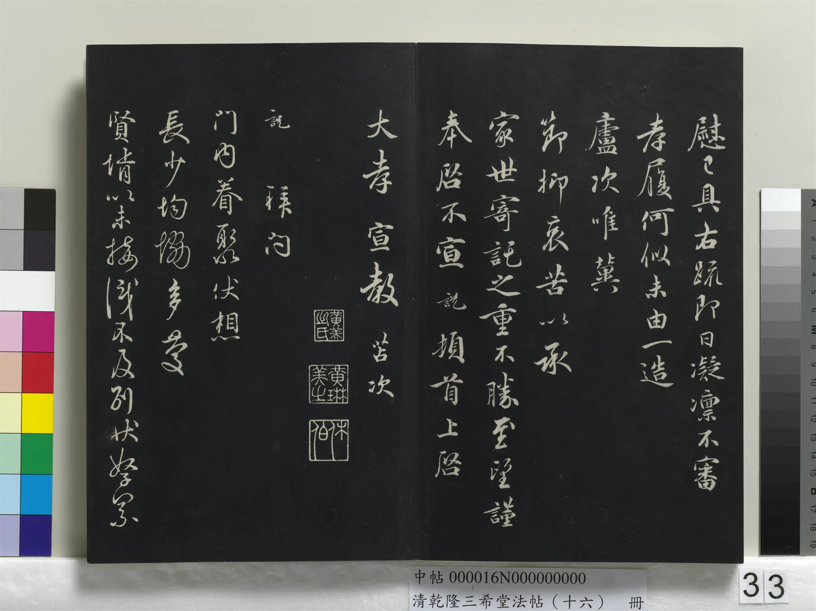 宋代【吴说】《乾隆三希堂法帖(十六)册-宋吴说致大孝宣教尺牍》 第2张 宋代【吴说】《乾隆三希堂法帖(十六)册-宋吴说致大孝宣教尺牍》 第2张