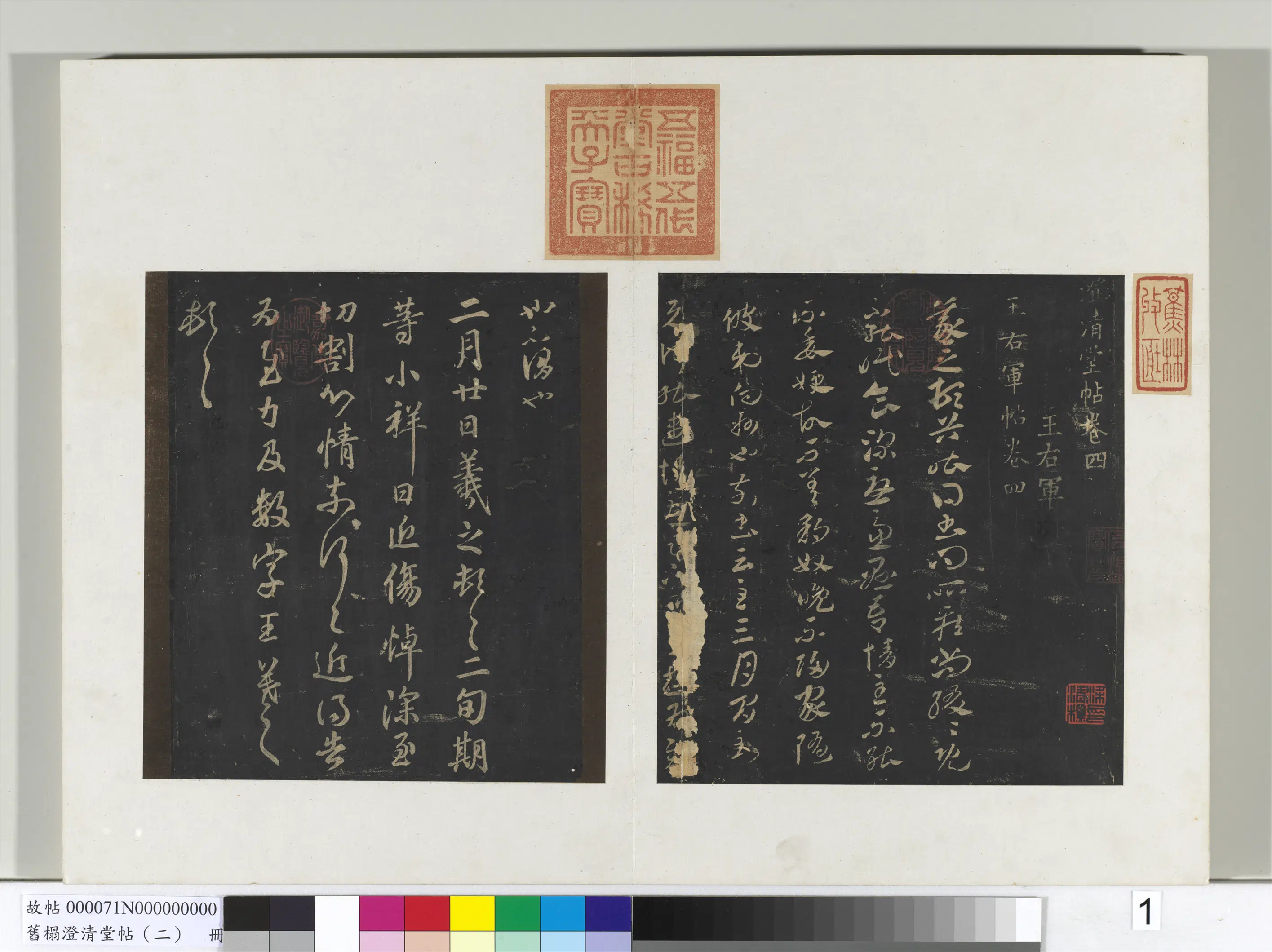 东晋【王羲之】《旧榻澄清堂帖（二）册-晋王羲之小祥帖》
