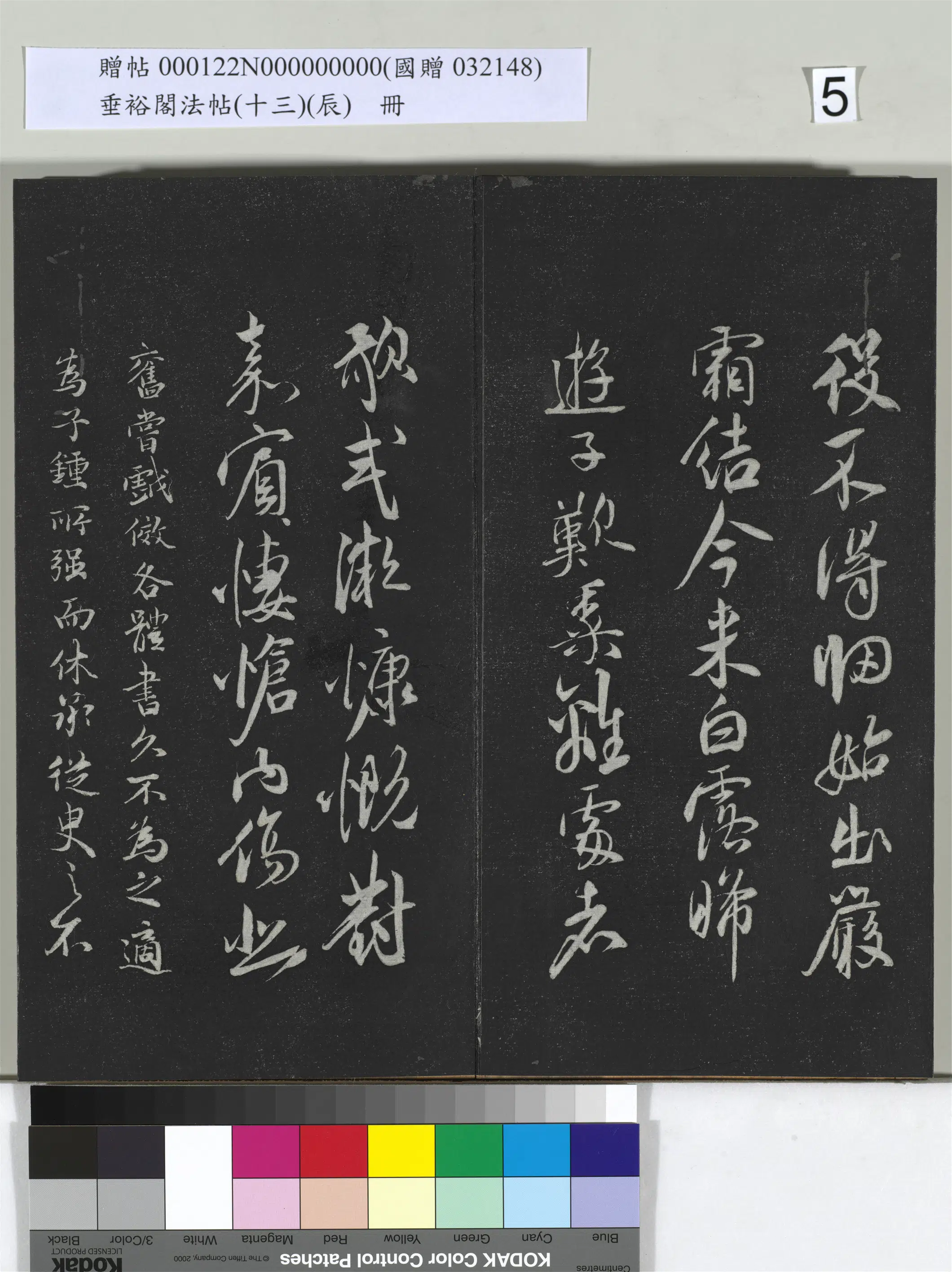 《垂裕阁法帖（十三）（辰）册》 第24张