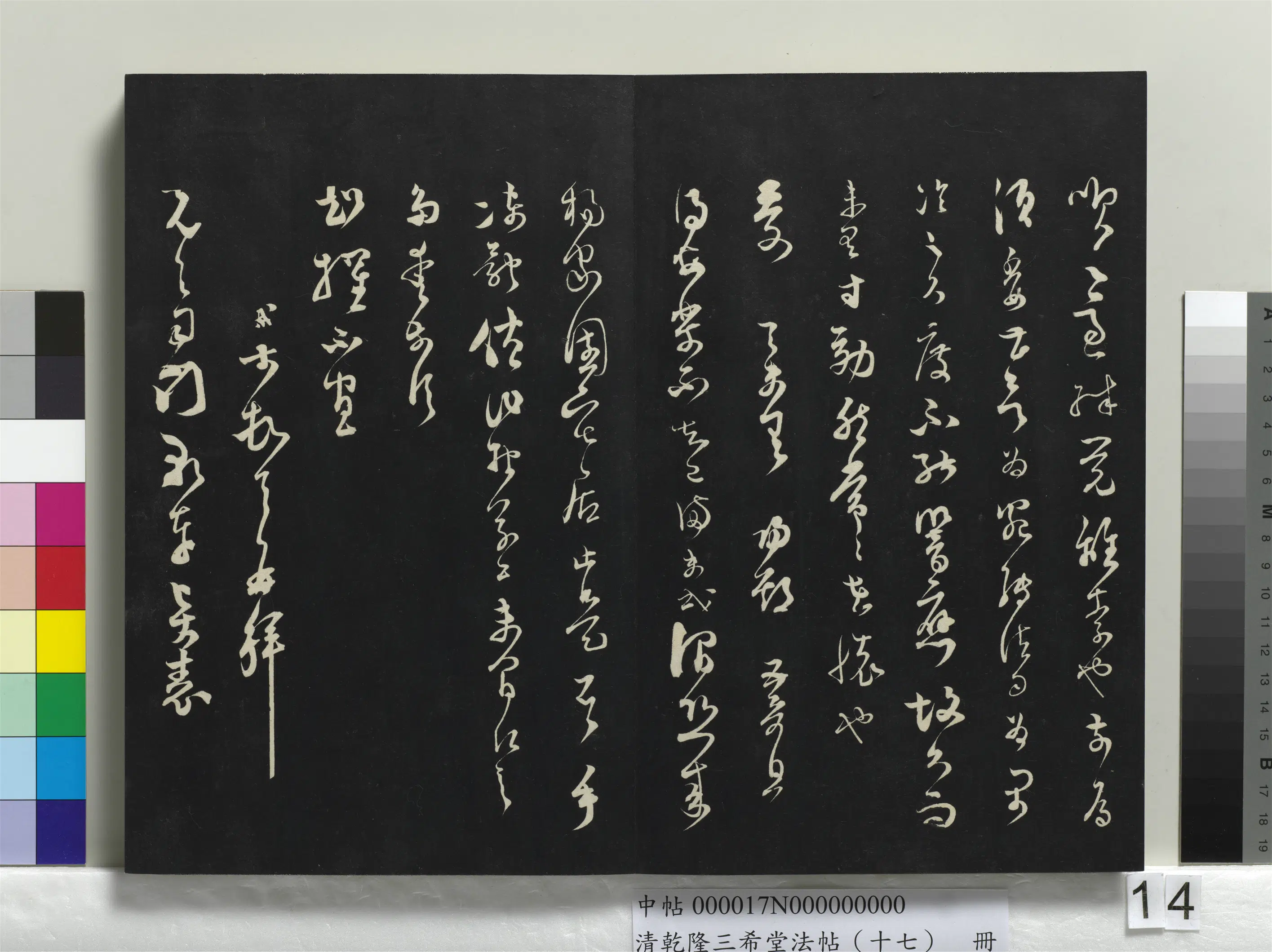 南宋【范成大】《乾隆三希堂法帖（十七）册-宋范成大书致先之司门尺牍》 第2张