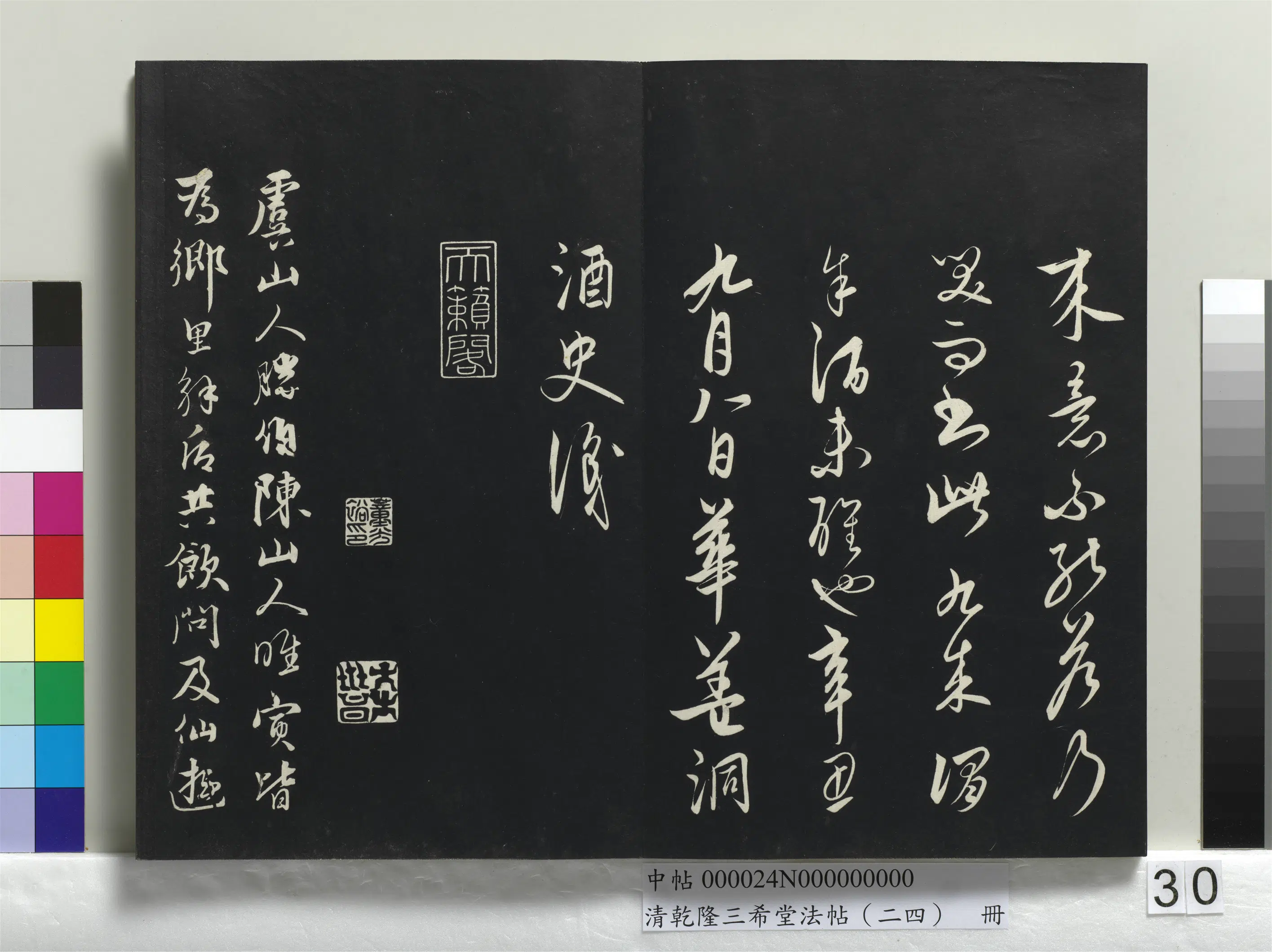 元朝【饶介】《乾隆三希堂法帖（二十四）册-元饶介书梓人传》 第11张