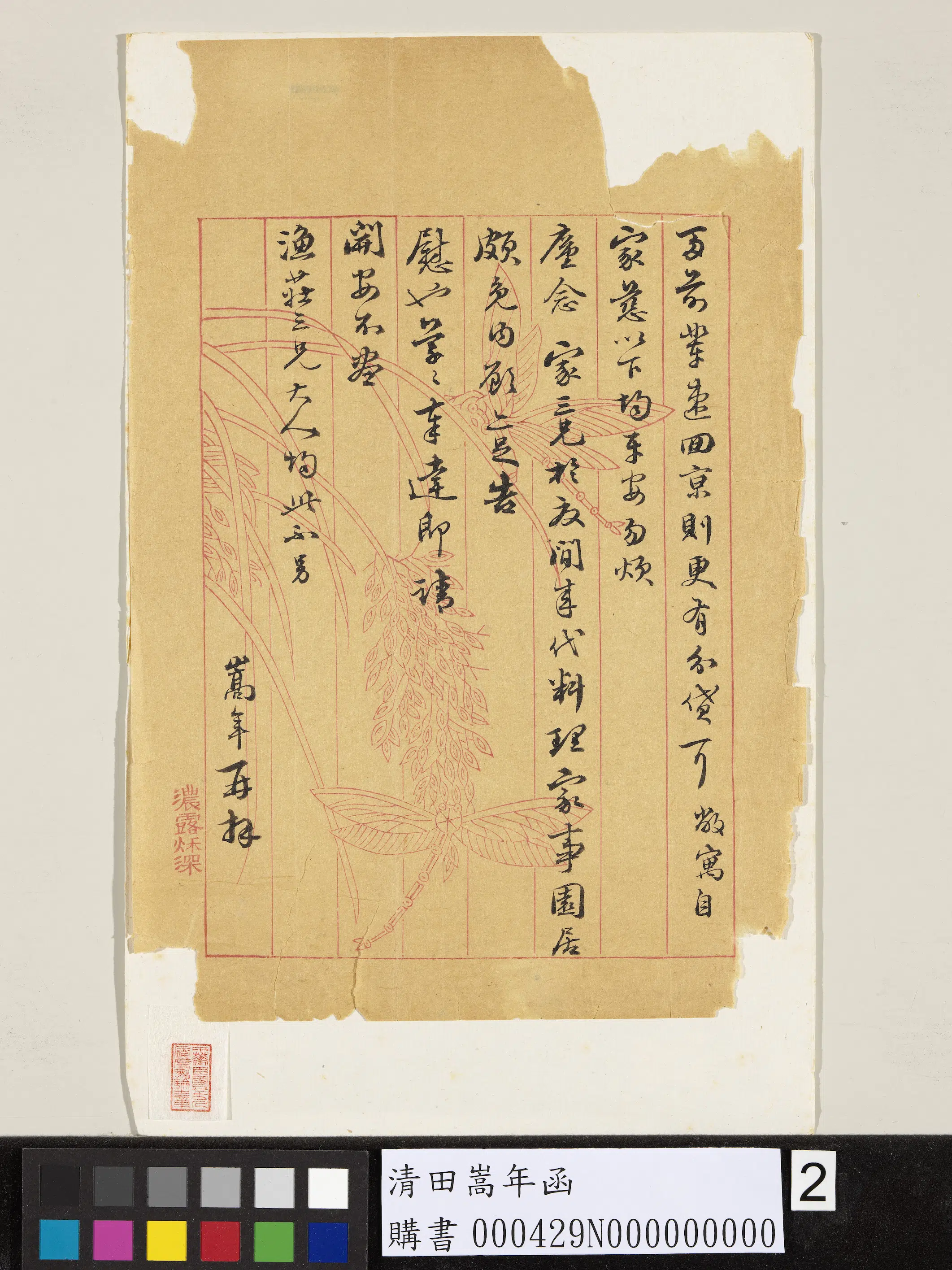 清代【田嵩年】《函》 第2张