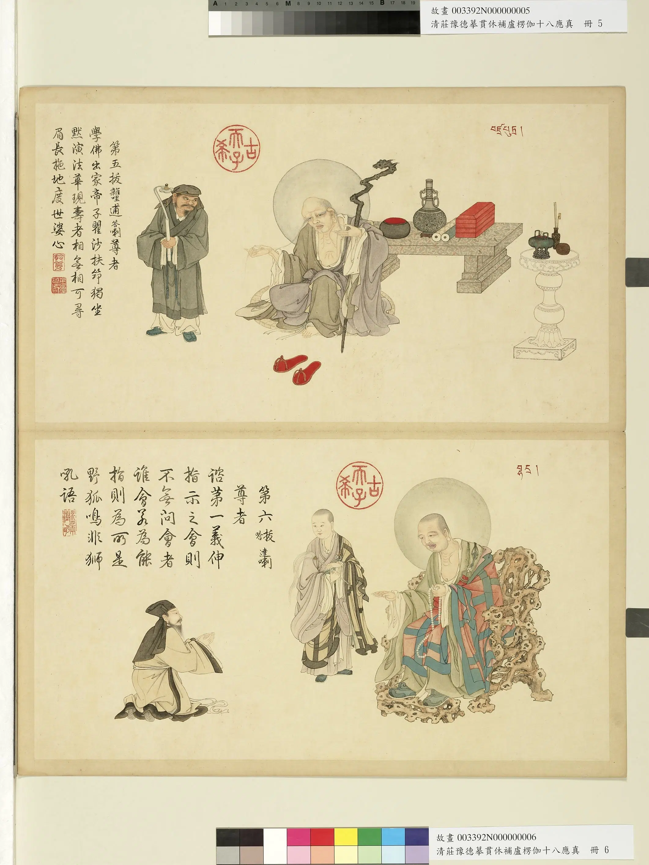 五代十国前蜀【贯休】《清庄豫德摹贯休补卢楞伽十八应真册图》 第17张