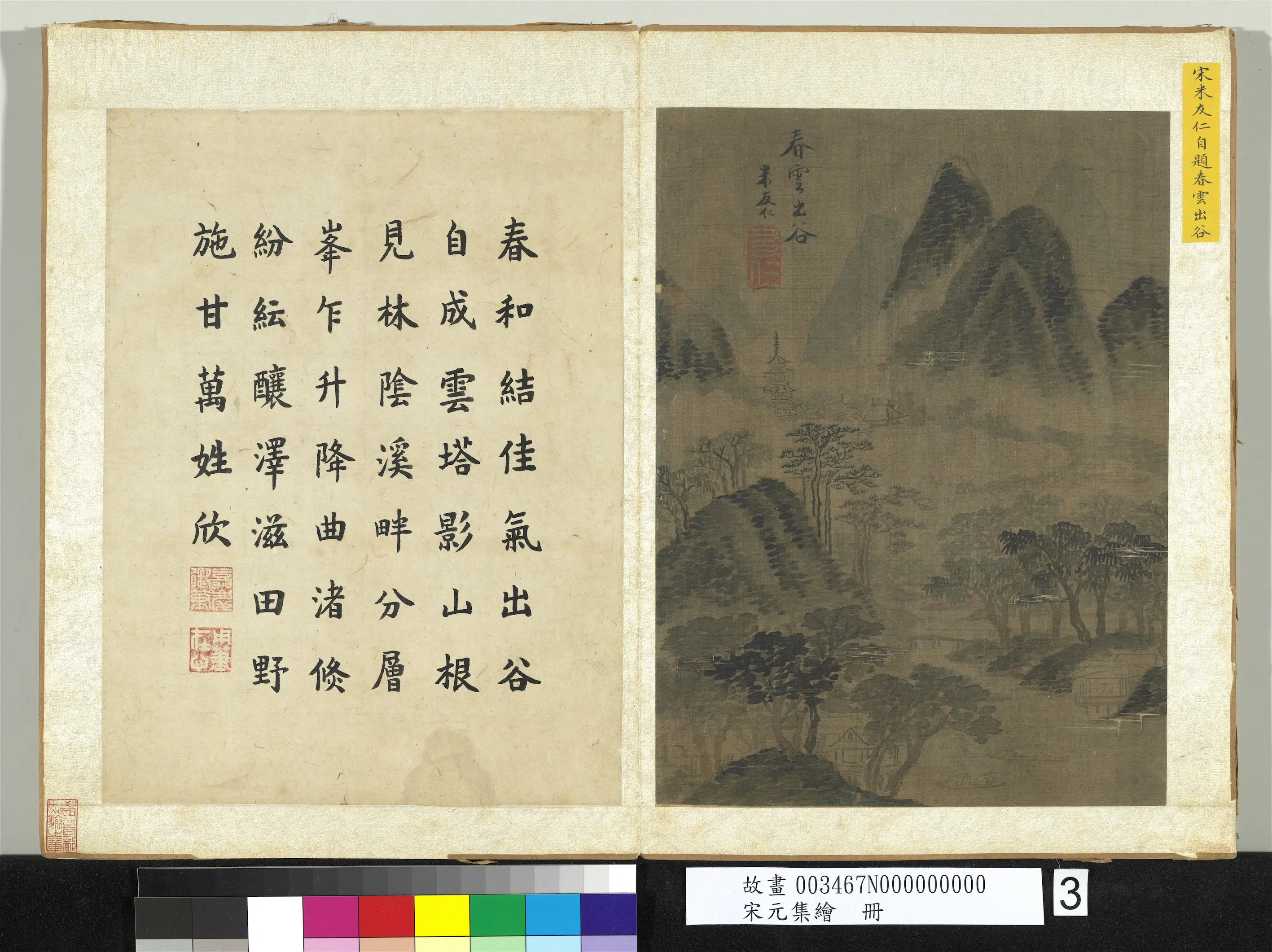 宋代《宋元集绘册-7》 第10张