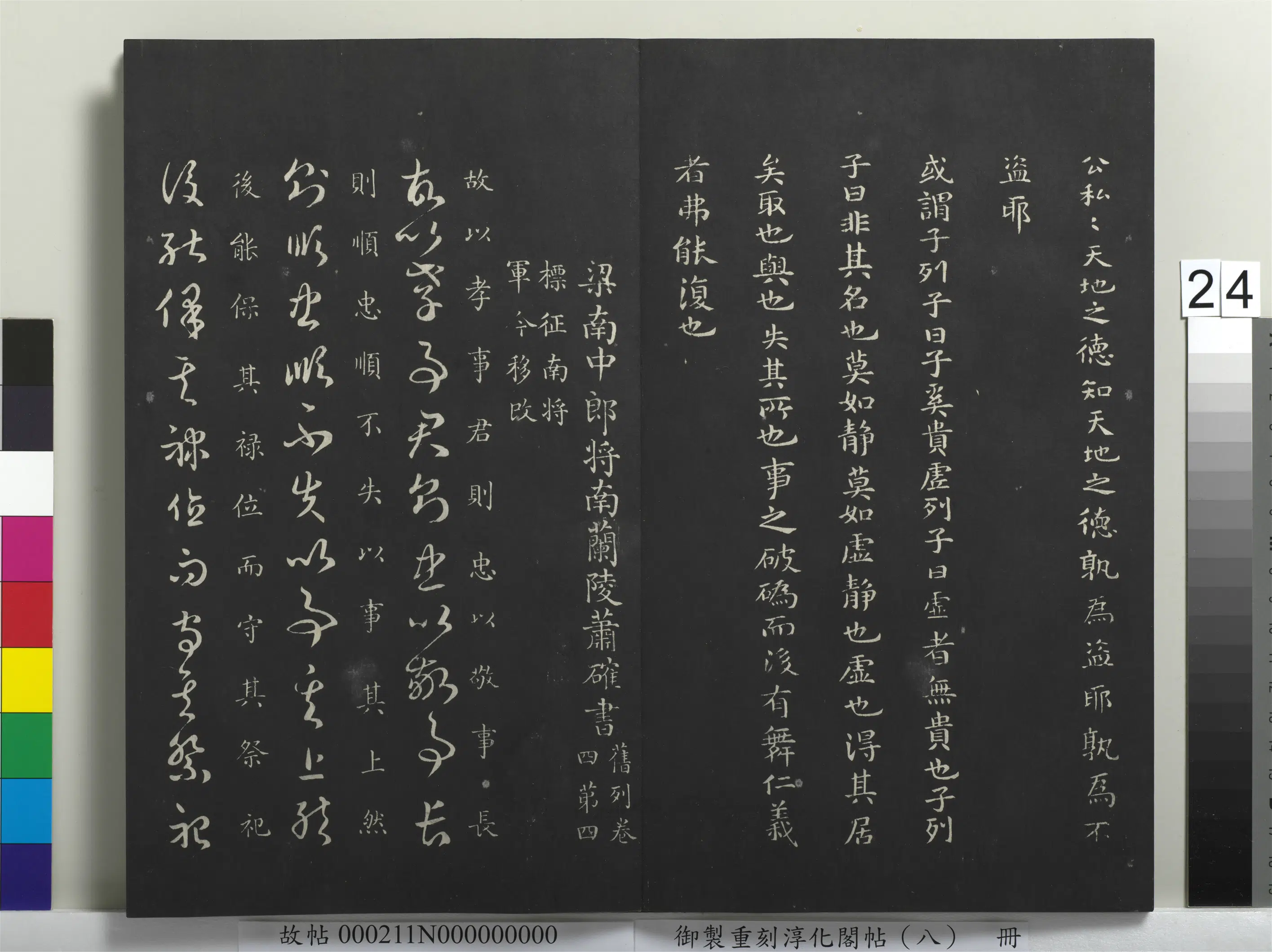 南朝梁【萧确（礭）】《御制重刻淳化阁帖（八）册-南朝梁萧确孝经帖》