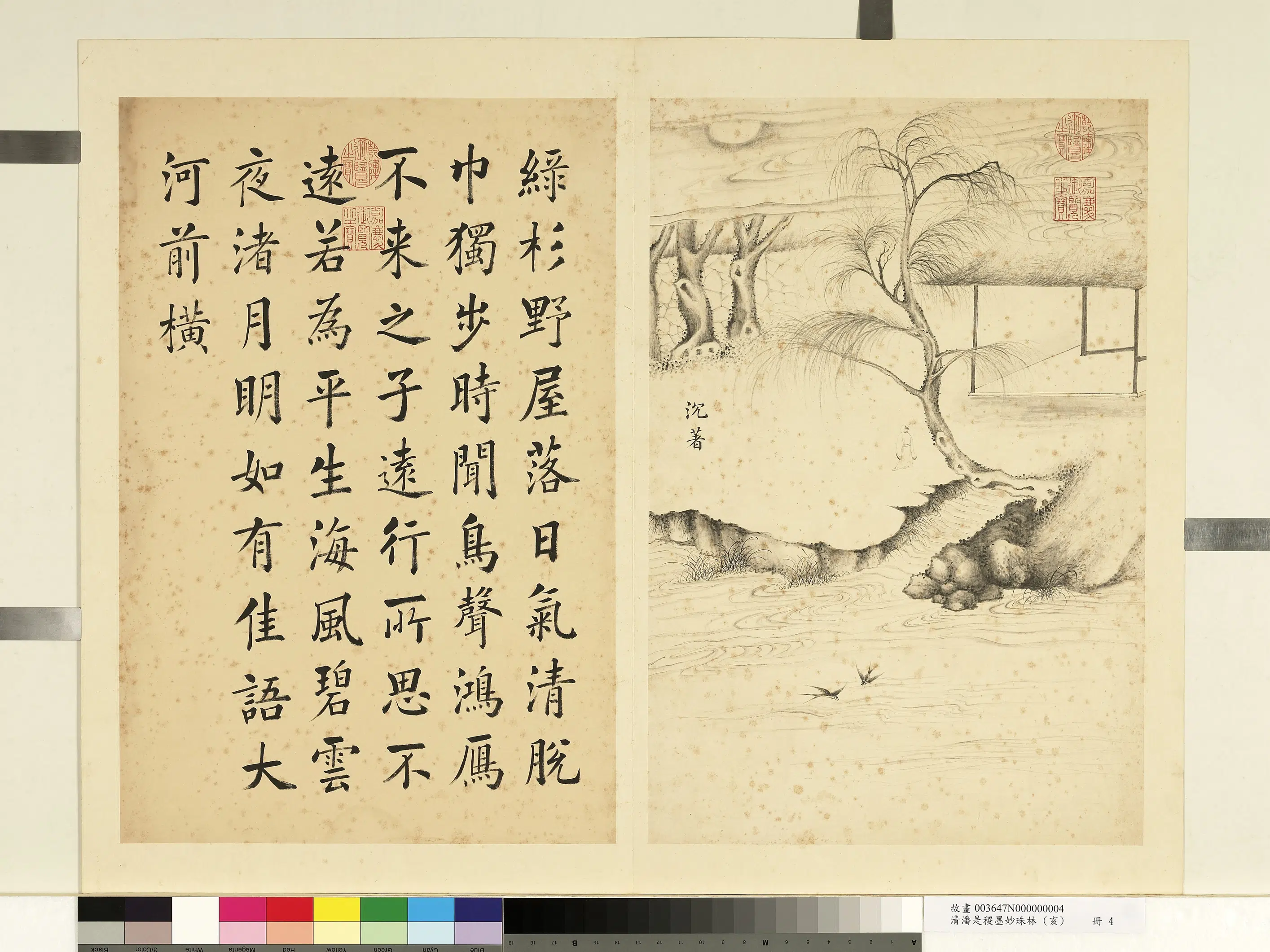 清代【潘是稷】《墨妙珠林(亥)册-沉着》