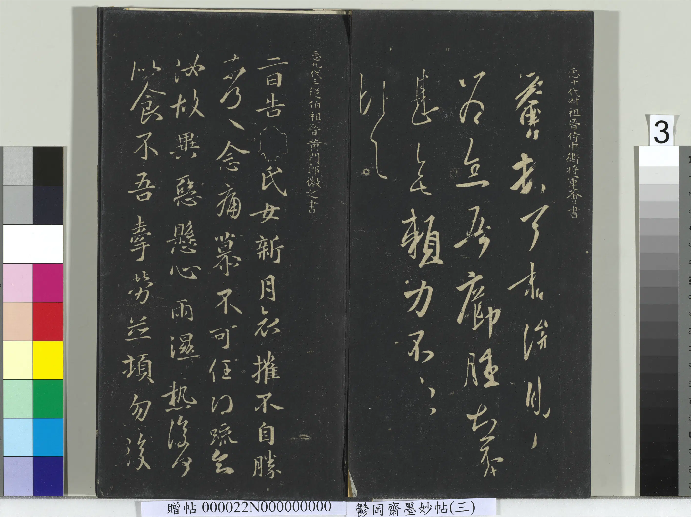 东晋【王徽之】《郁冈斋墨妙帖（八）册-晋王徽之新月帖》