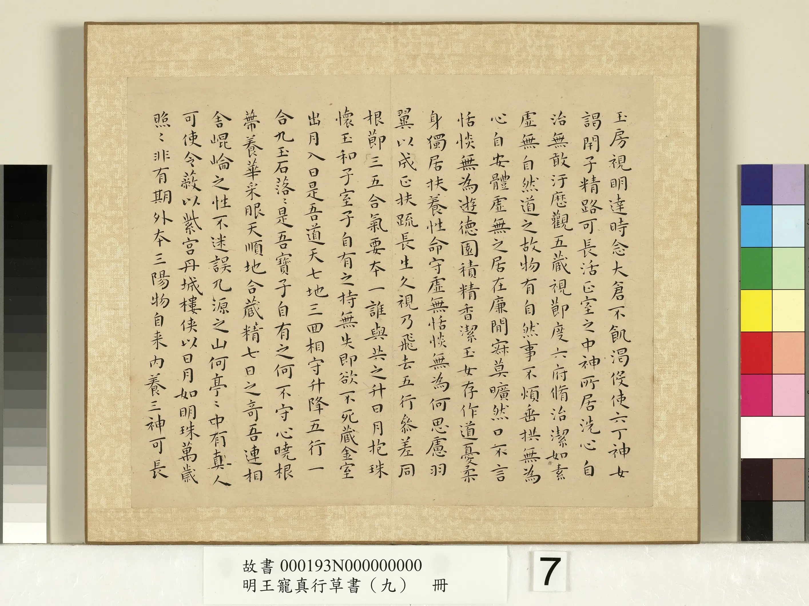 明朝【王宠】《真行草书（九）册-季直力命方朔黄庭曹娥大令》 第10张