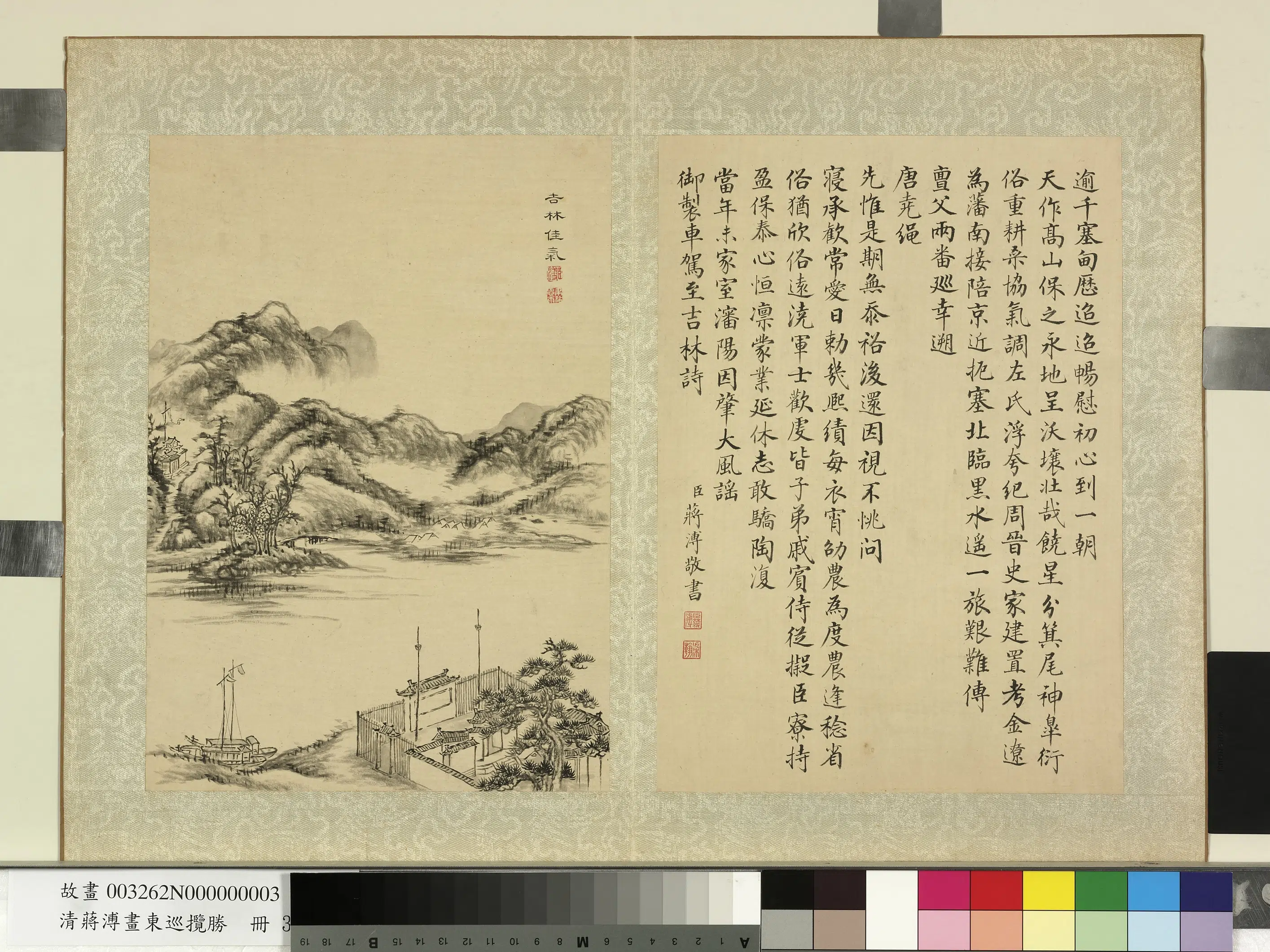 清代【蒋溥】《画东巡揽胜册》 第5张 清代【蒋溥】《画东巡揽胜册》 第5张
