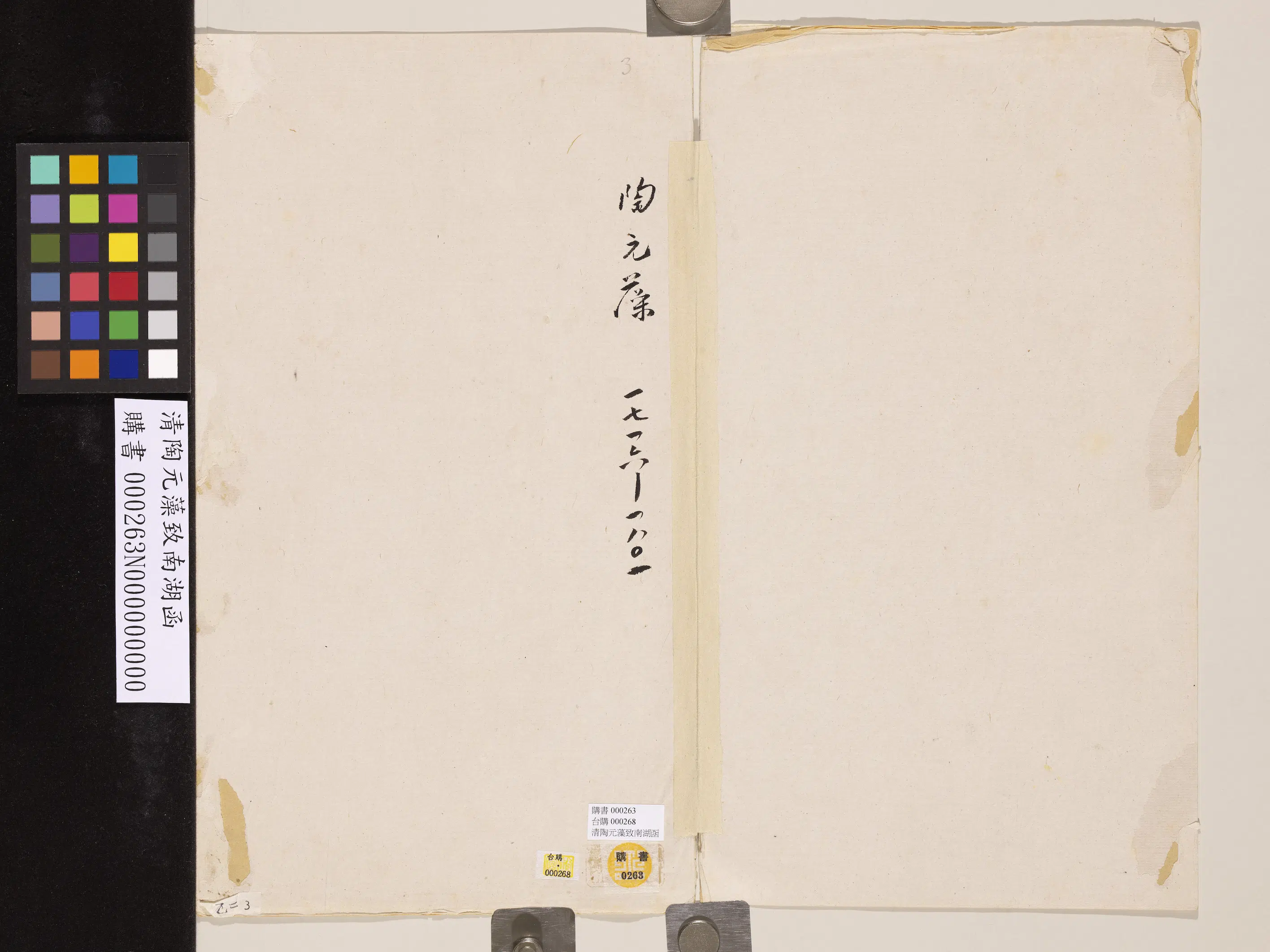 清代【陶元藻】《致南湖函》 第2张