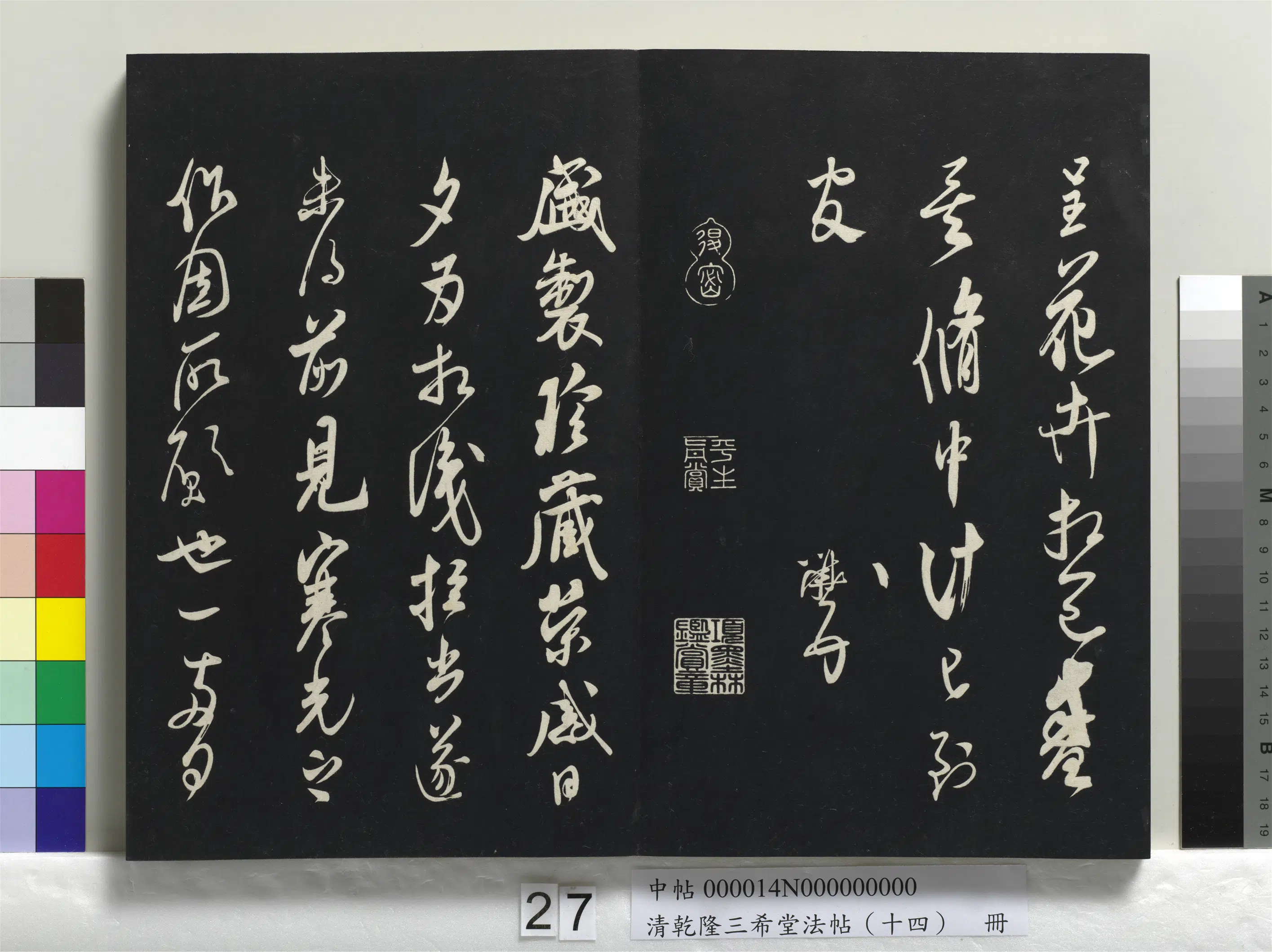 北宋【米芾】《乾隆三希堂法帖（十四）册-宋米芾书向乱帖》 第2张