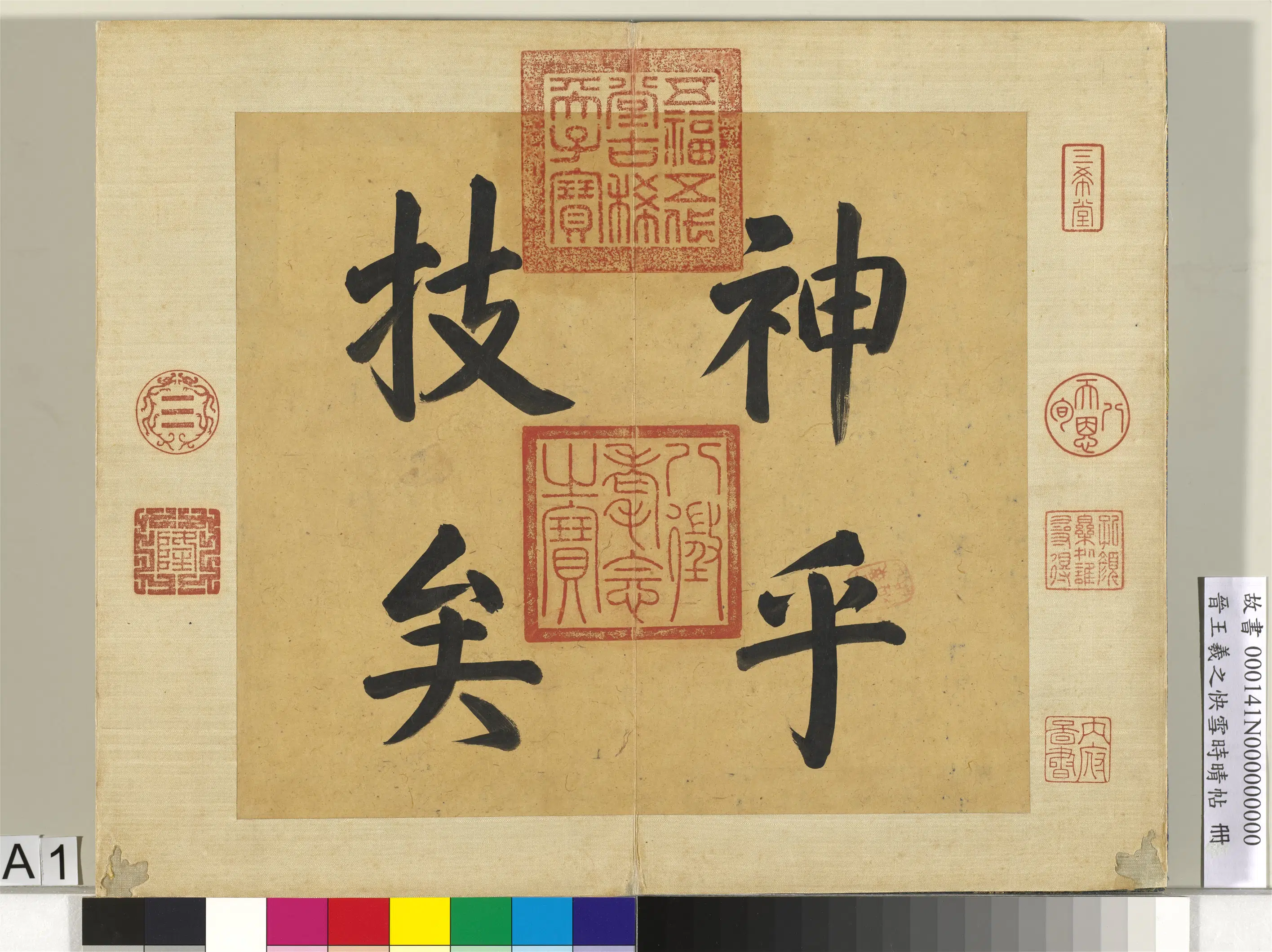 东晋【王羲之】《快雪时晴帖册》