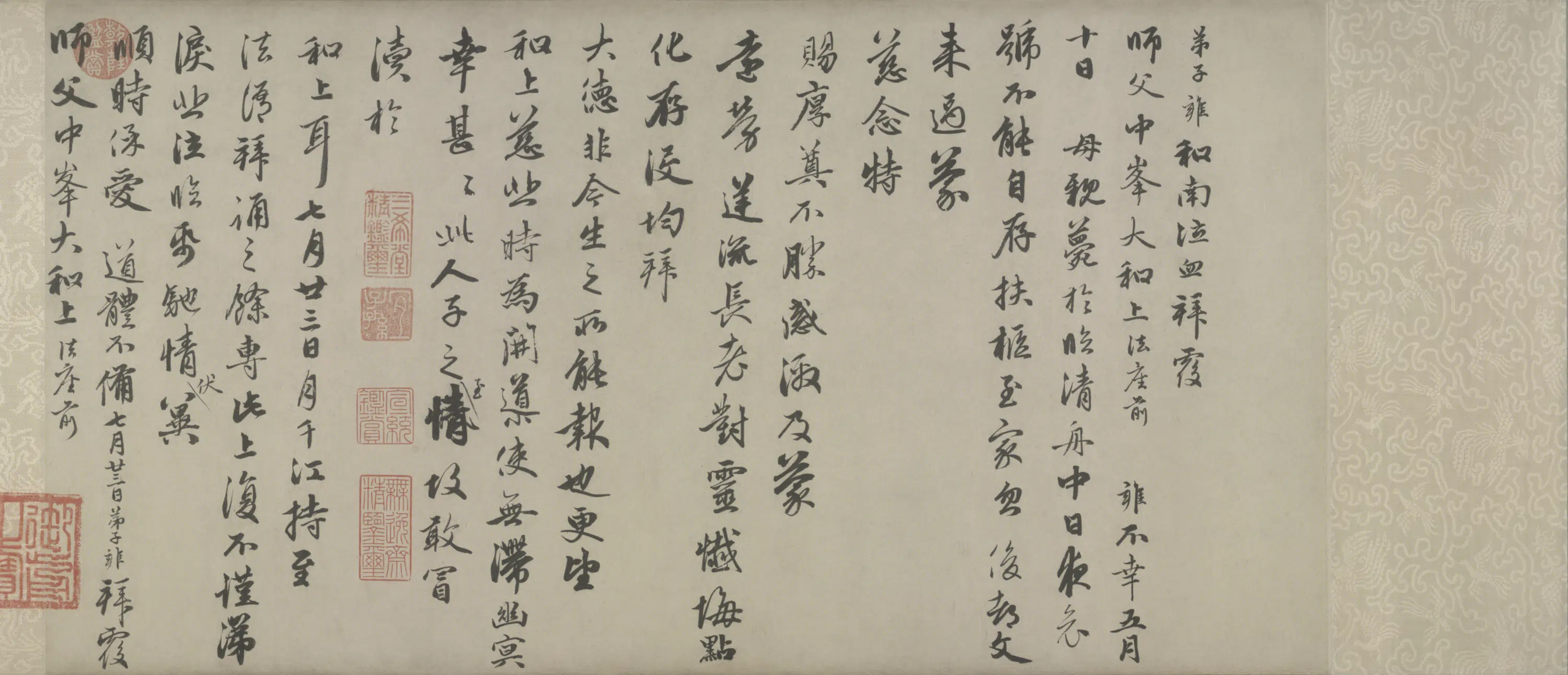 元朝【赵孟頫】《赵雍行书上中峰札卷》 第2张 元朝【赵孟頫】《赵雍行书上中峰札卷》 第2张