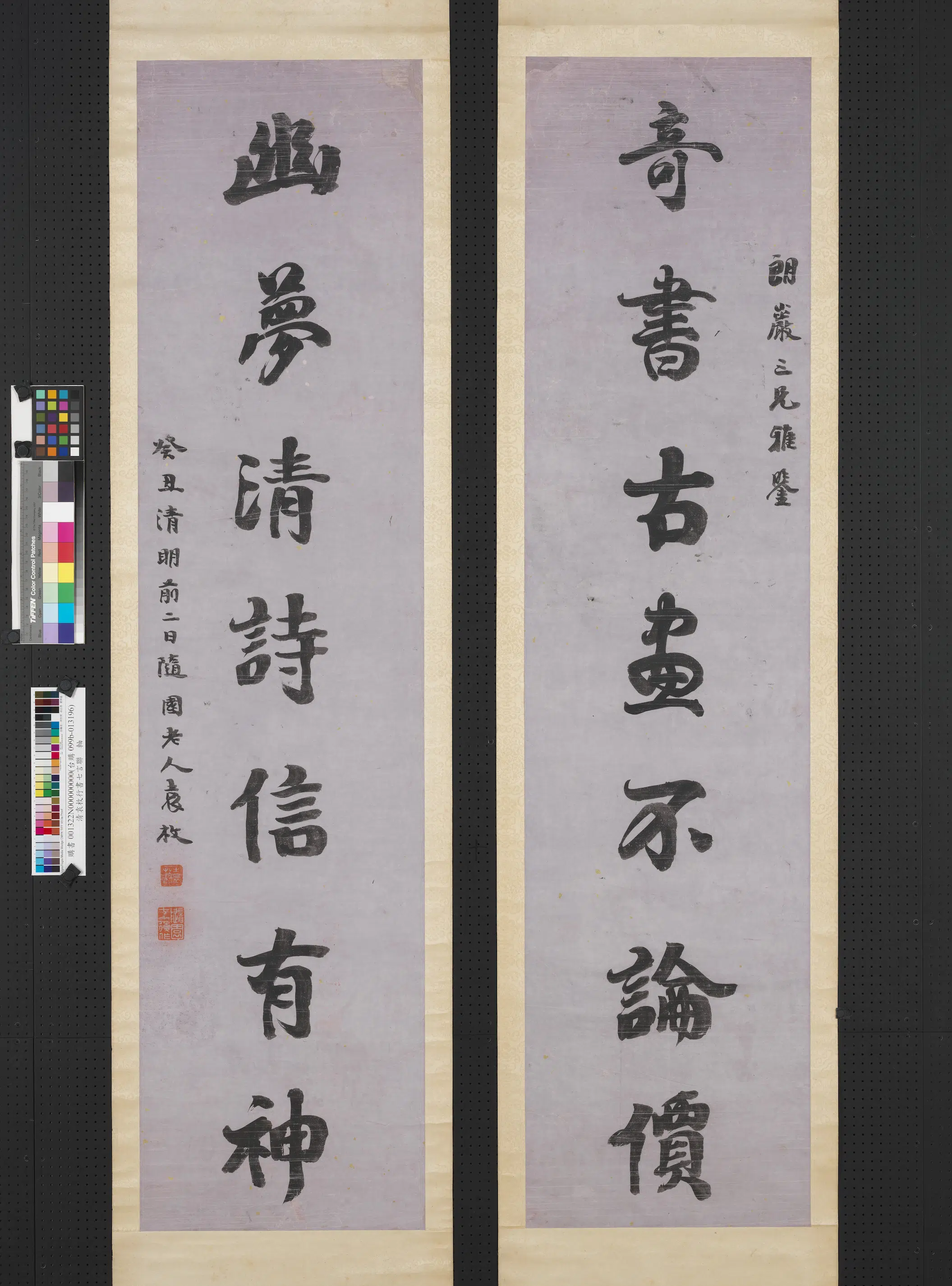 清代【袁枚】《行书七言联轴》