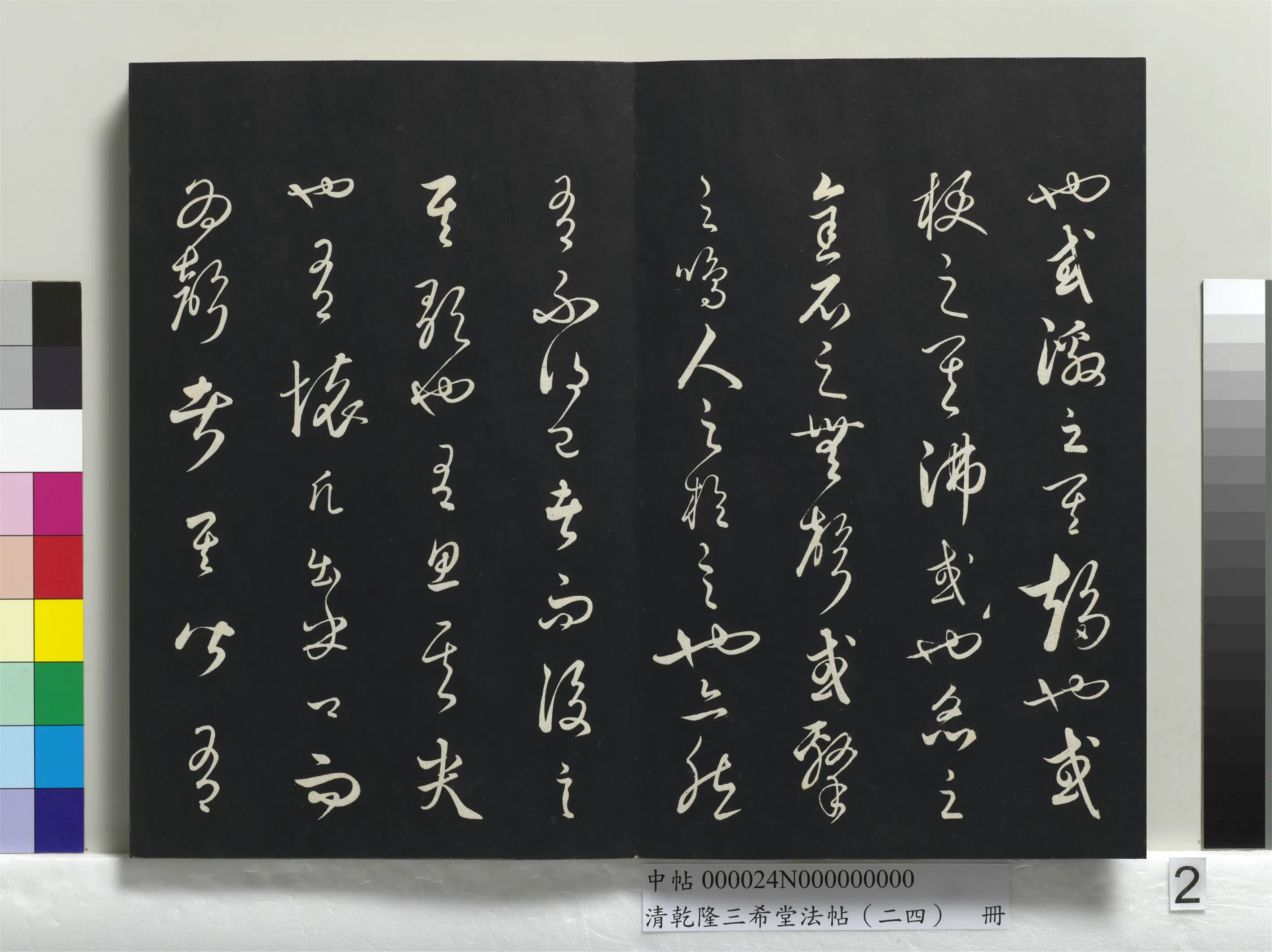 元朝【饶介】《乾隆三希堂法帖（二十四）册-元饶介书送孟东野序》 第5张