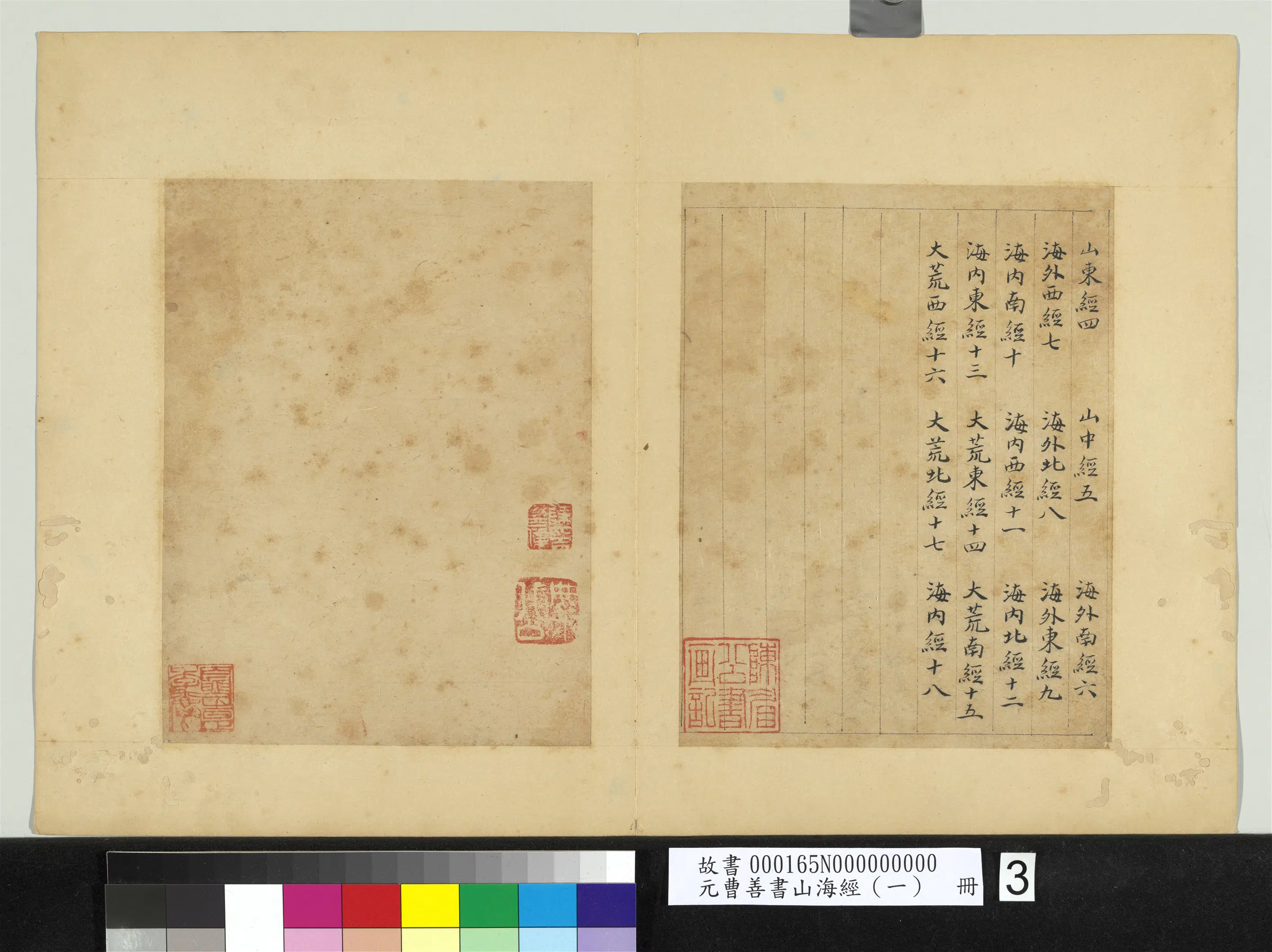 元朝【曹善】《山海经(一)册》 第33张 元朝【曹善】《山海经(一)册》 第33张