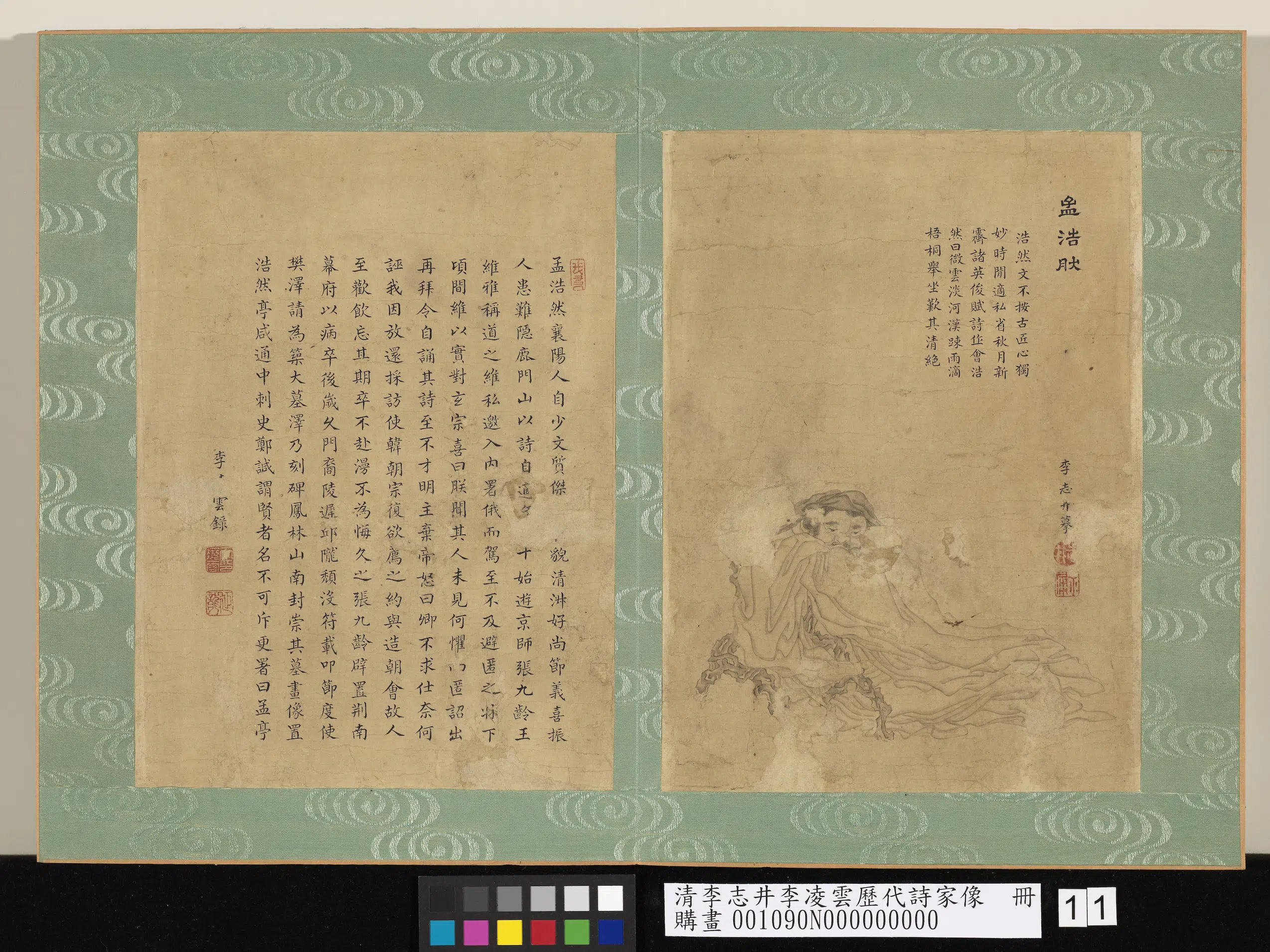明朝【李志井李凌云】《历代诗家像册》 第4张