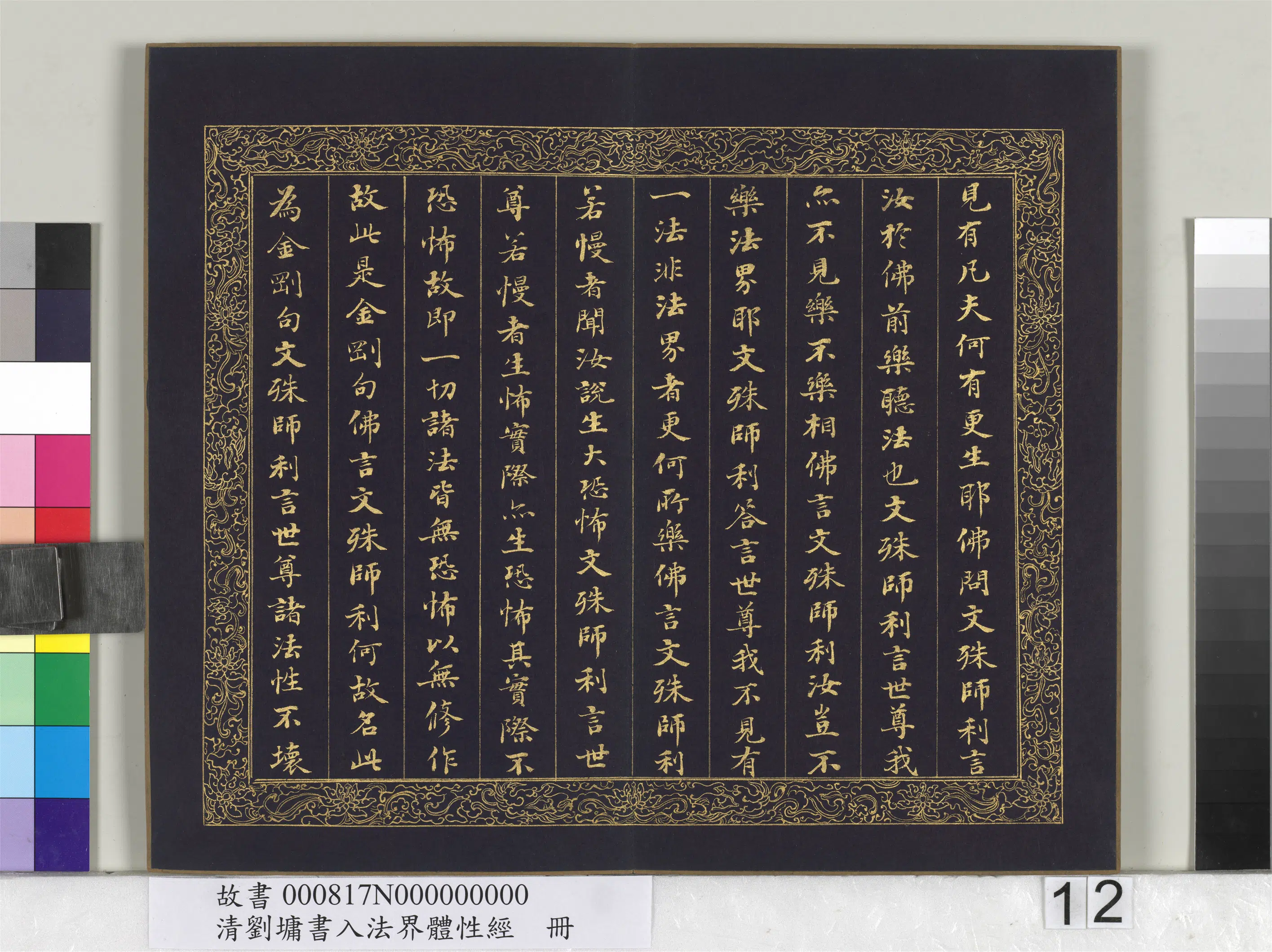 清代【刘墉】《书入法界体性经册》 第4张