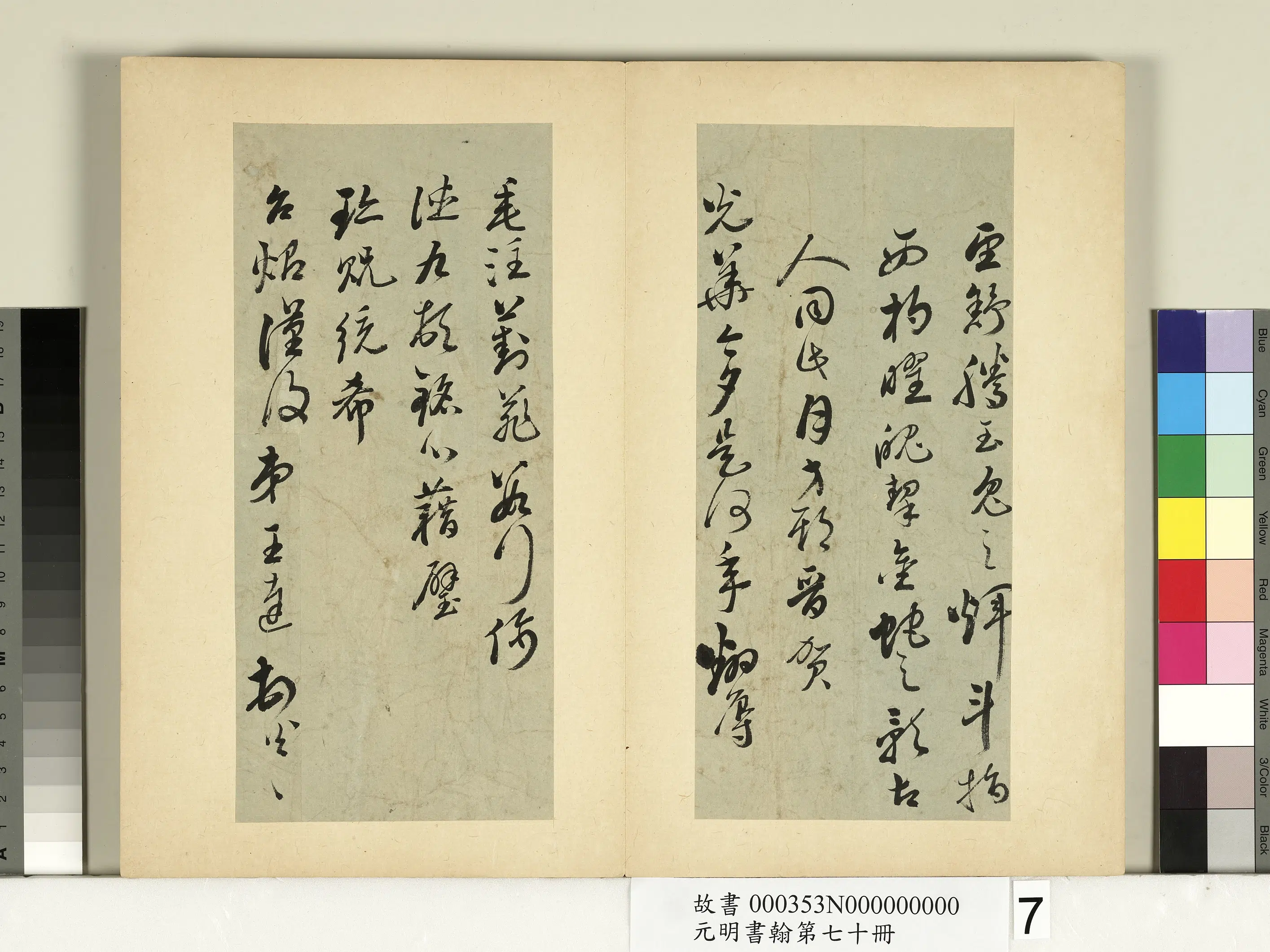 明朝【王达】《元明书翰第七十册-尺牍第二则》 第2张