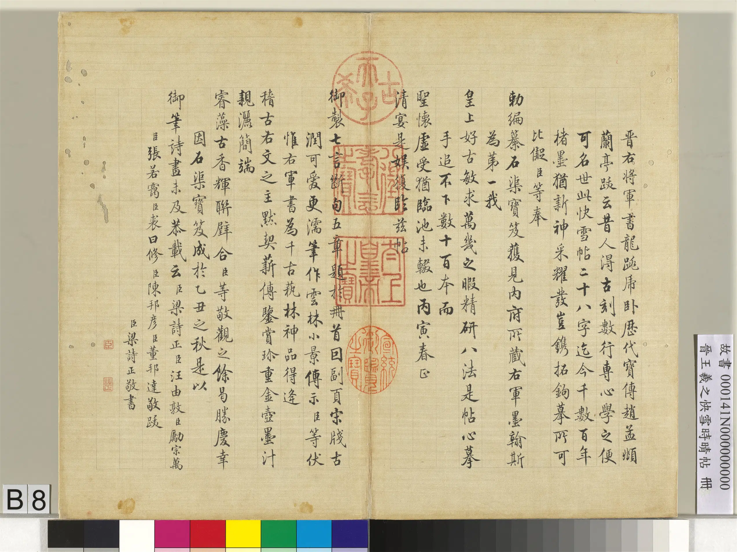 东晋【王羲之】《快雪时晴帖册》 第5张 东晋【王羲之】《快雪时晴帖册》 第5张