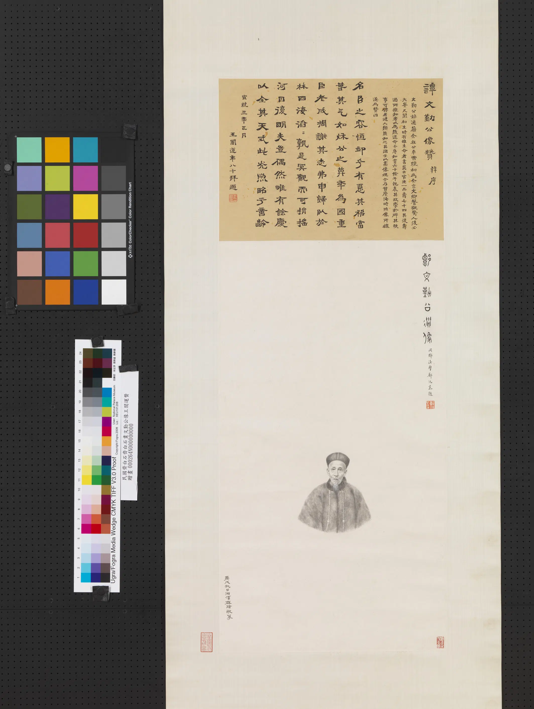 清代【王闿运】《齐白石画文勤公像王闿运赞图轴》