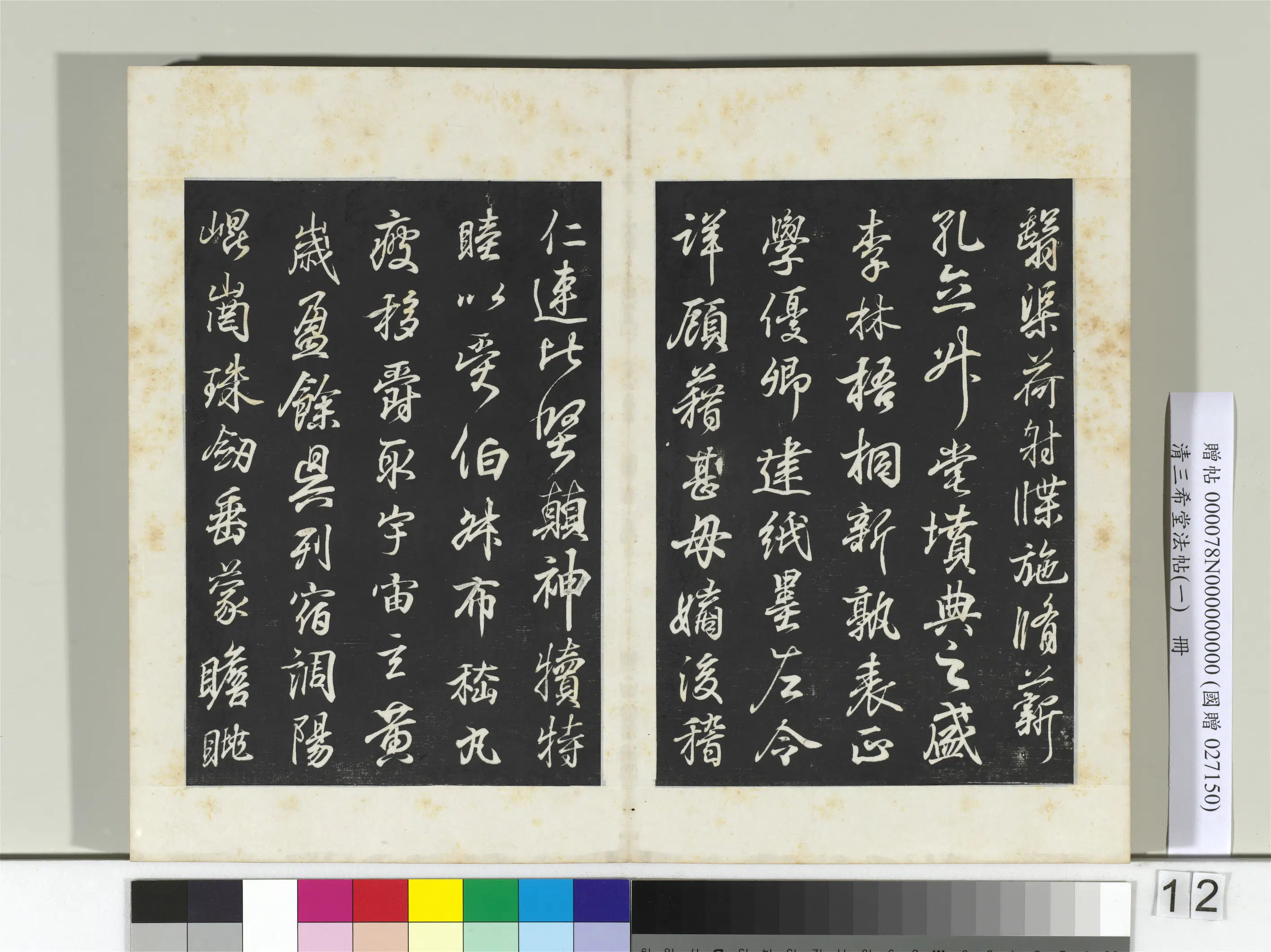 东晋【王羲之】《三希堂法帖（一）册-晋王羲之临钟繇千字文-2》 第7张