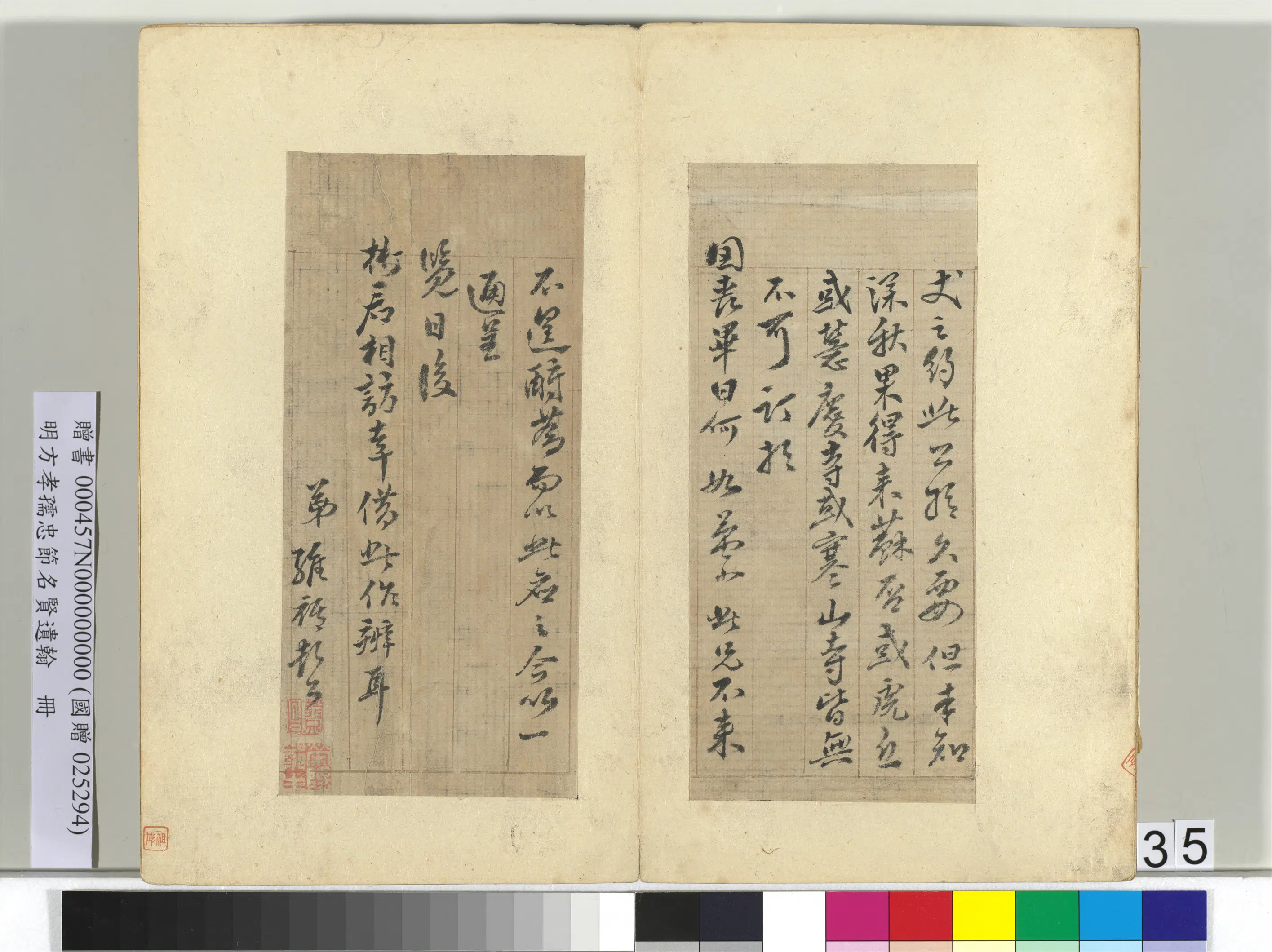 明朝【方孝孺】《忠节名贤遗翰册》 第31张 明朝【方孝孺】《忠节名贤遗翰册》 第31张