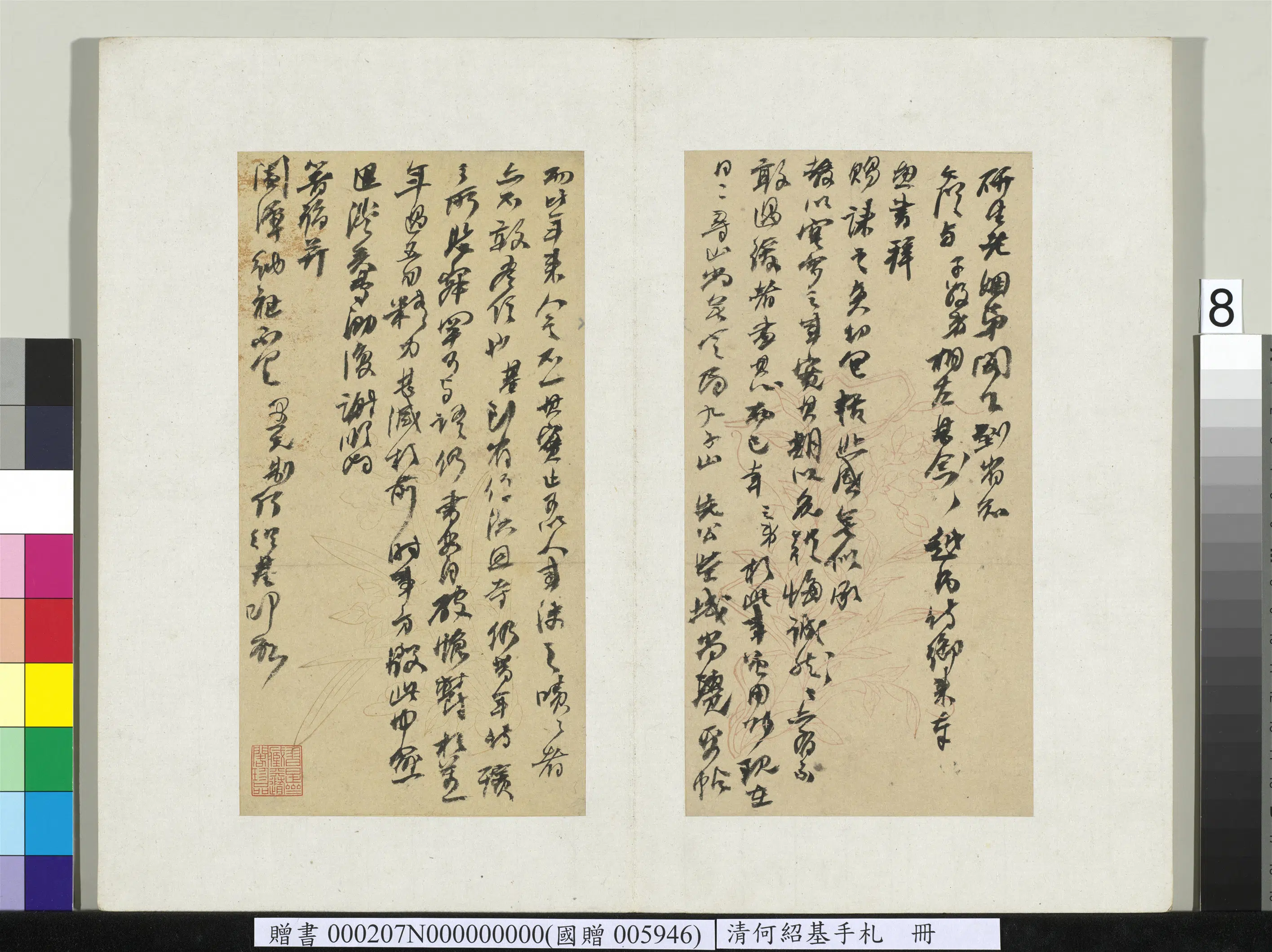清代【何绍基】《手札册-1》 第8张 清代【何绍基】《手札册-1》 第8张