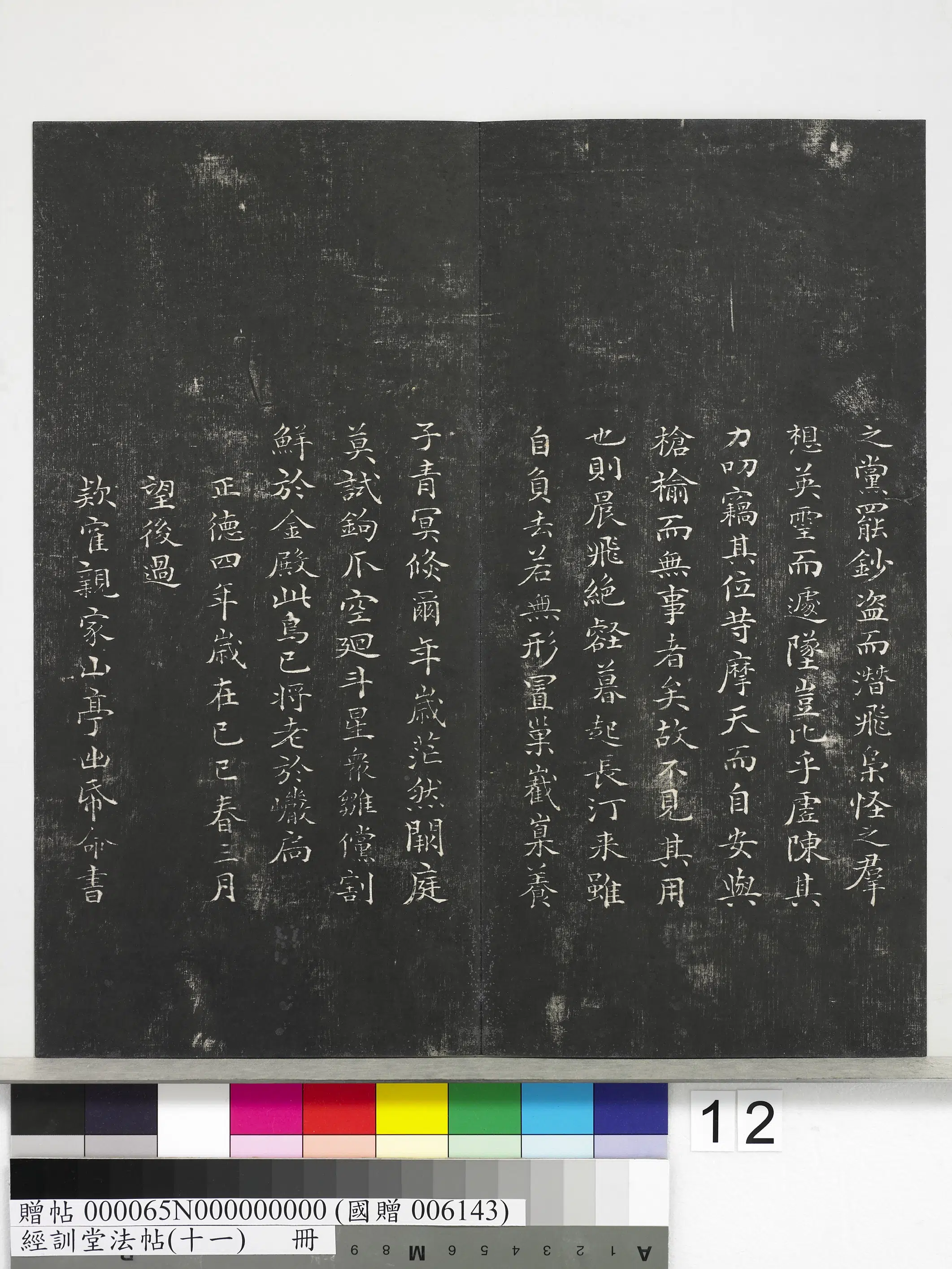 《经训堂法帖（十一）册》 第4张