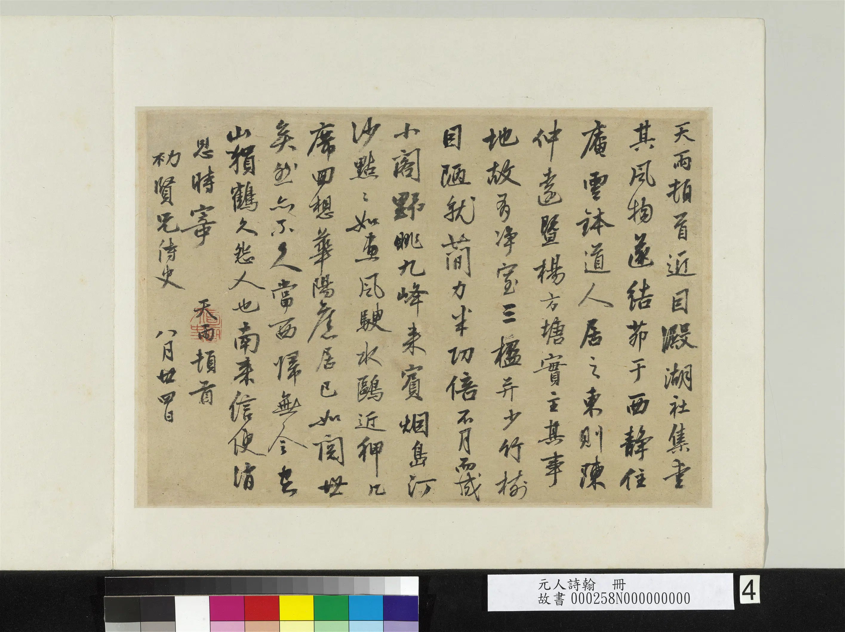 元朝【张雨】《致□□贤兄尺牍-元人诗翰册》 第1张