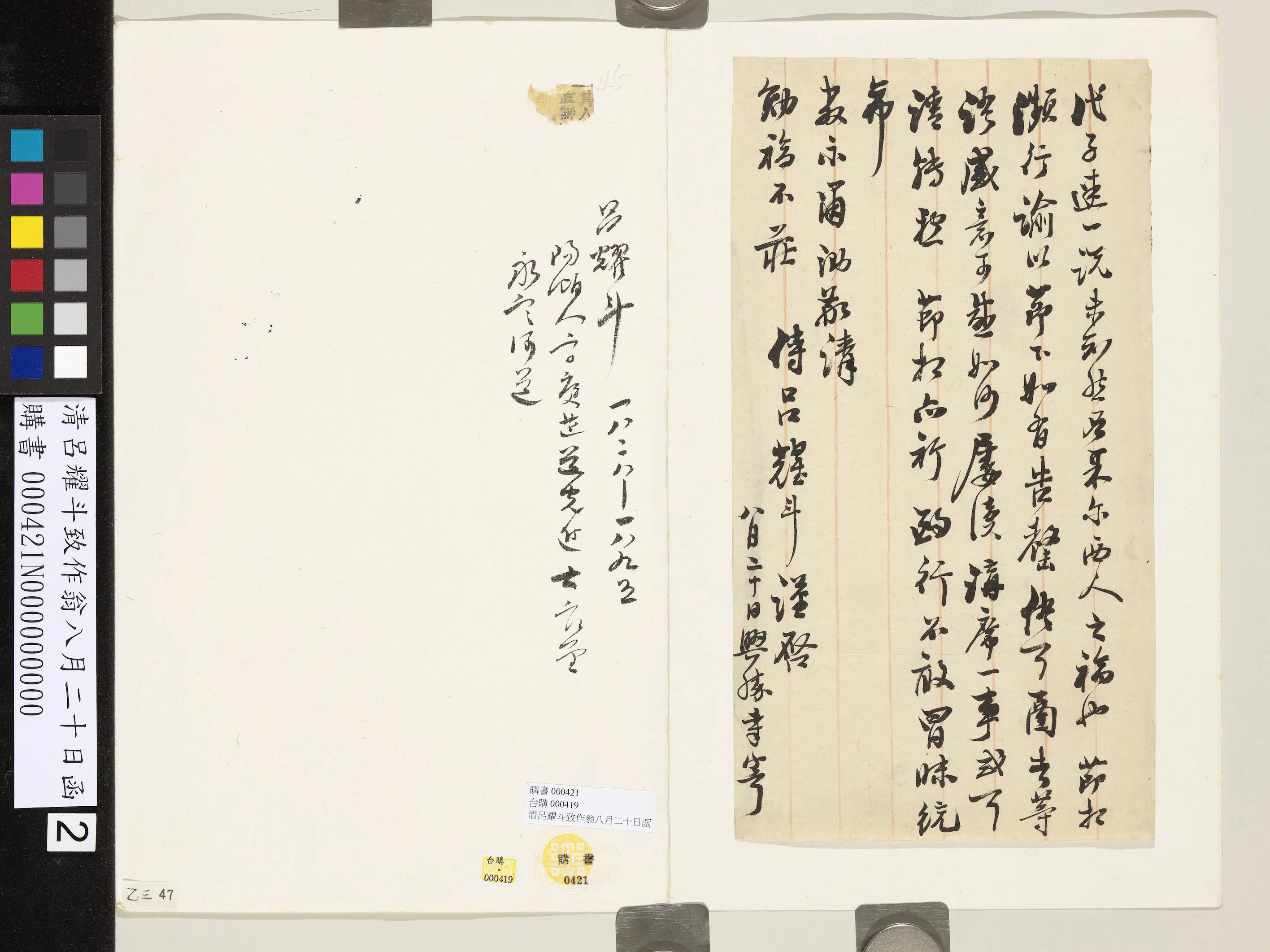 清代【吕耀斗】《致作翁八月二十日函》 第2张