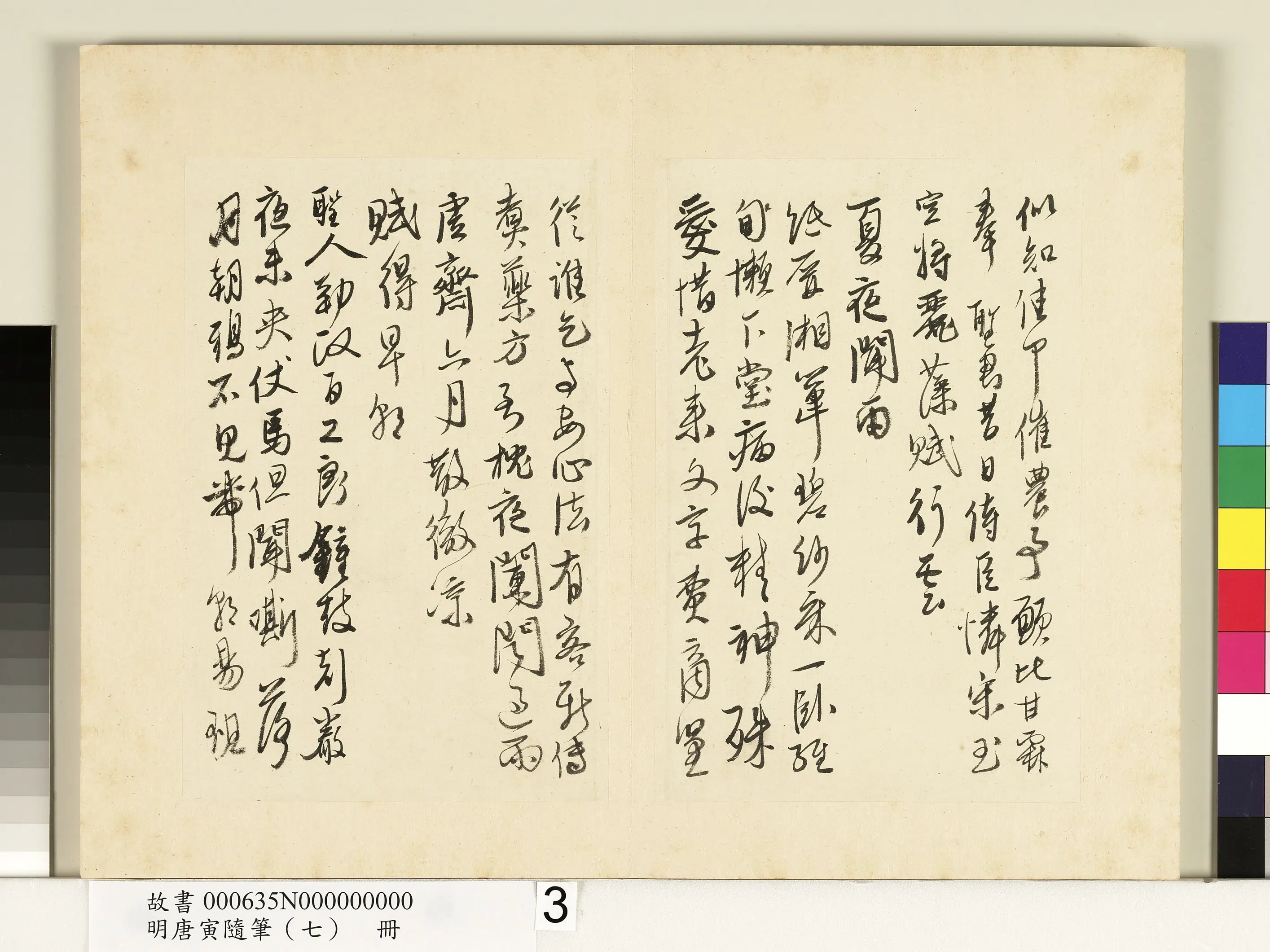 明朝【唐寅】《随笔(七)册》 第7张 明朝【唐寅】《随笔(七)册》 第7张