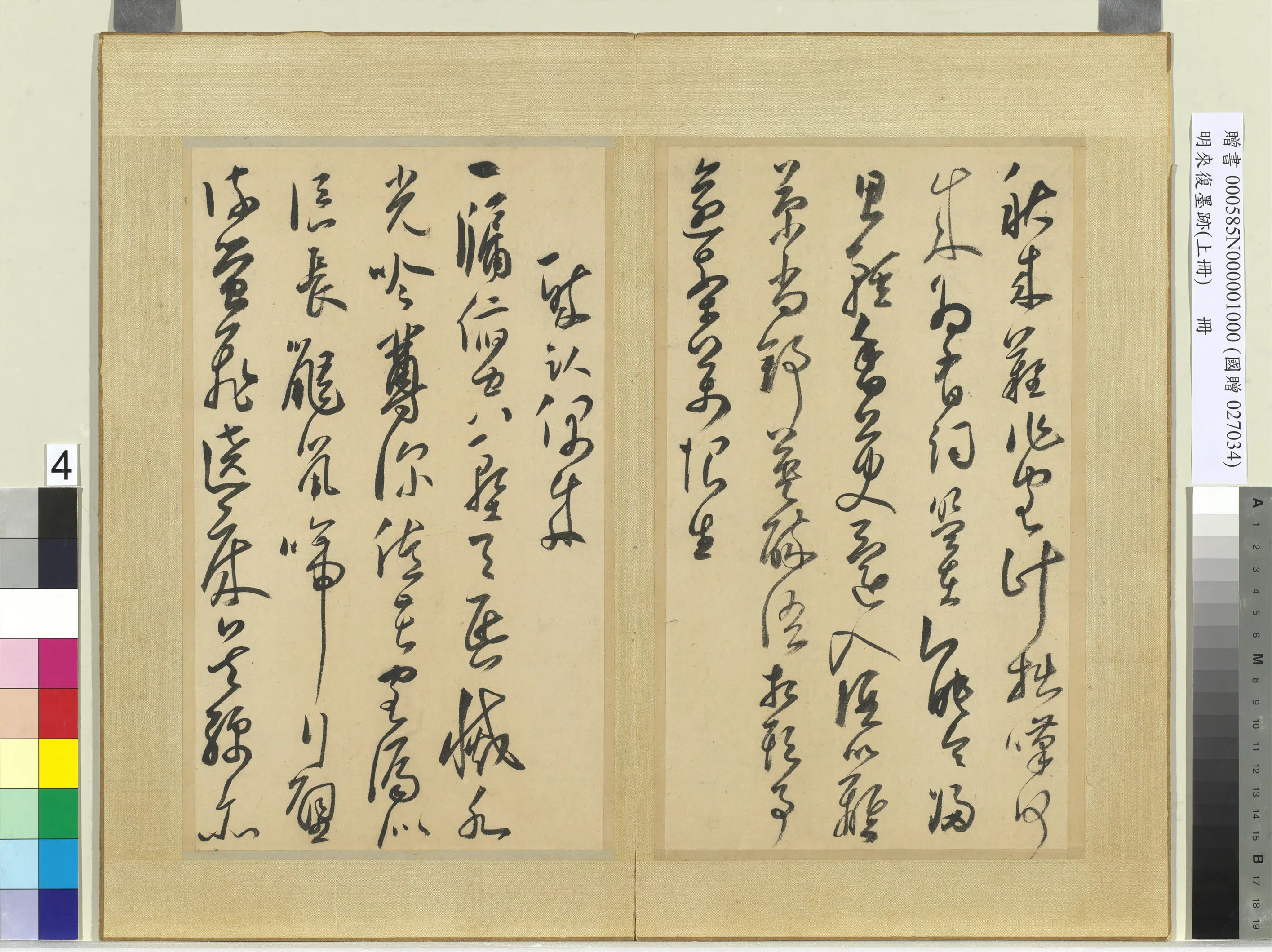 明朝【来复】《墨迹册-上册》 第4张