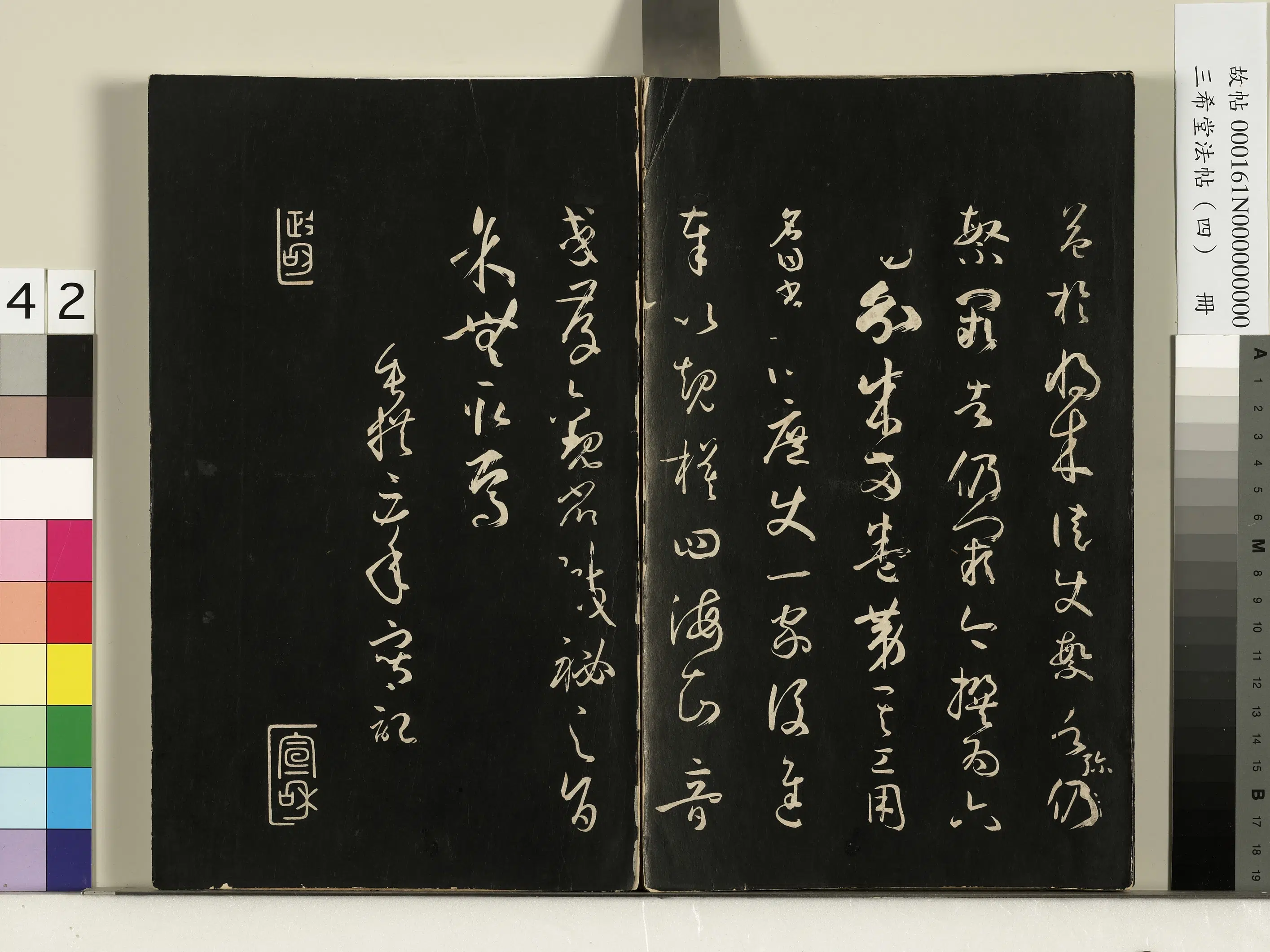 唐代【孙过庭】《三希堂法帖（四）册-唐孙过庭书谱-1》 第37张