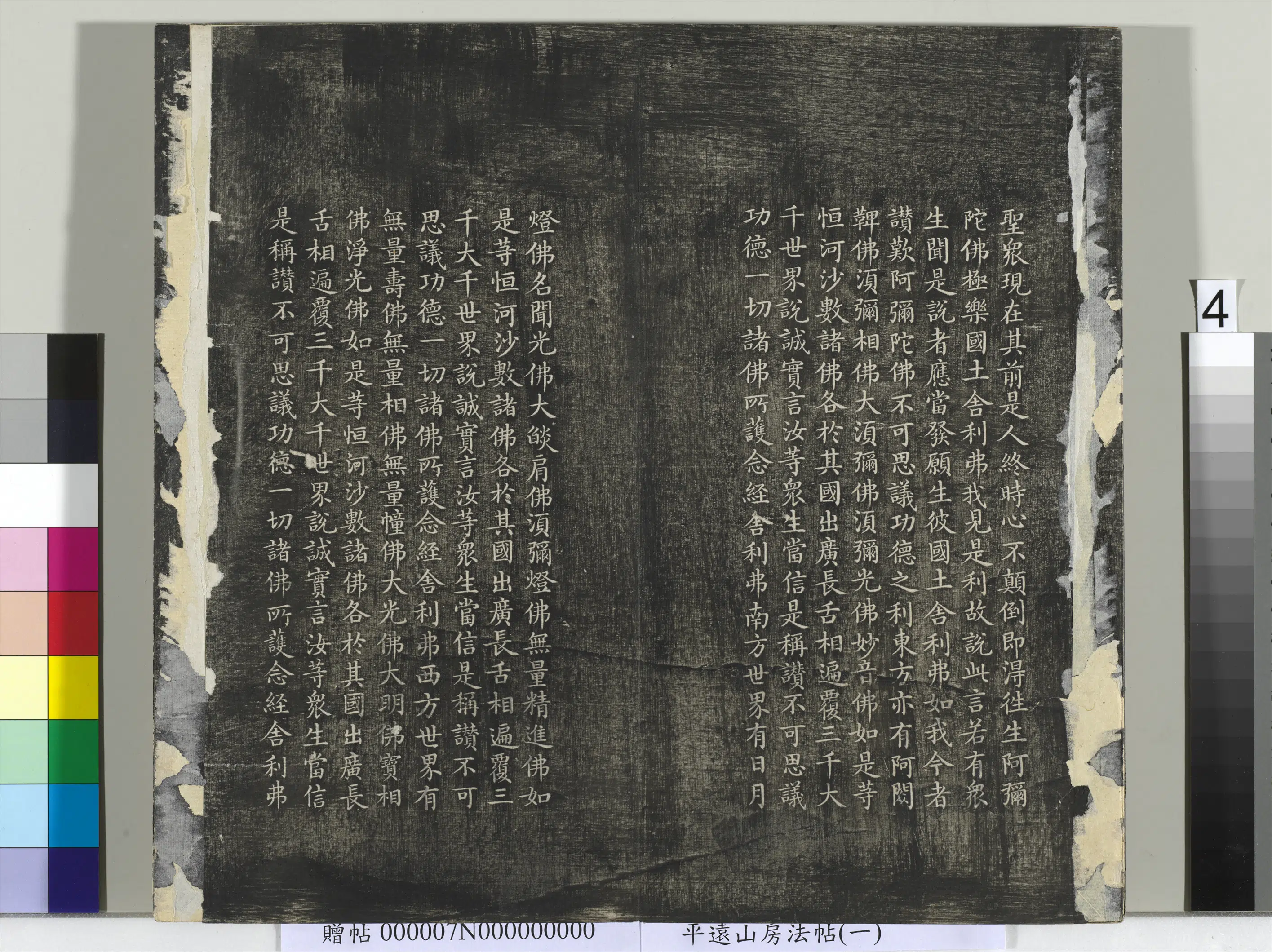 元朝【赵孟頫】《平远山房法帖(一)册-元赵孟頫书佛说阿弥陀经般若波罗蜜多心经》 第4张 元朝【赵孟頫】《平远山房法帖(一)册-元赵孟頫书佛说阿弥陀经般若波罗蜜多心经》 第4张