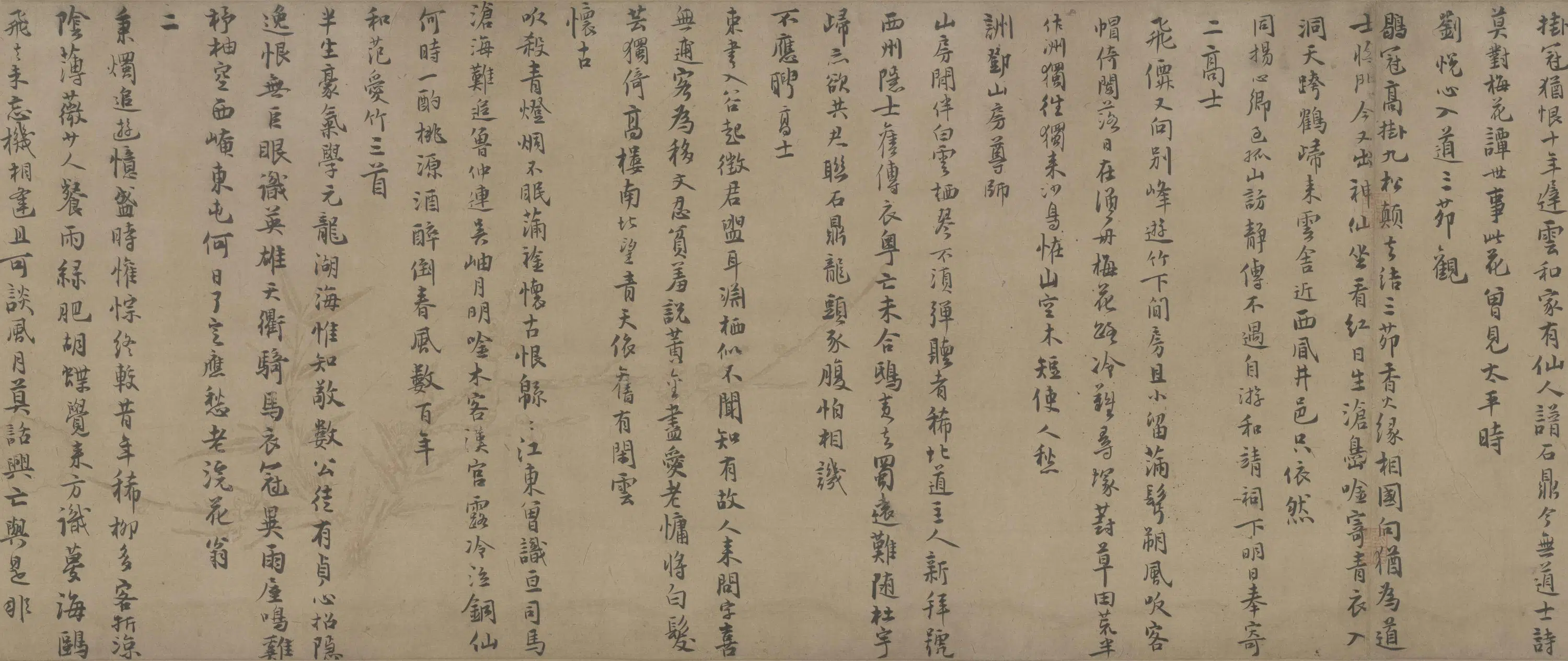 元朝【仇远】《行书自书诗卷》 第10张