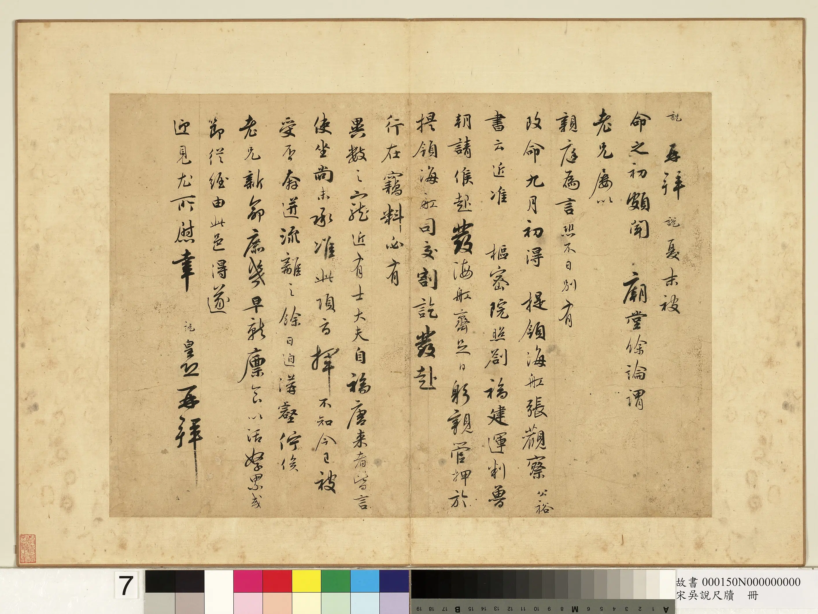 宋朝【吴说】《尺牍册-说再拜尺牍》