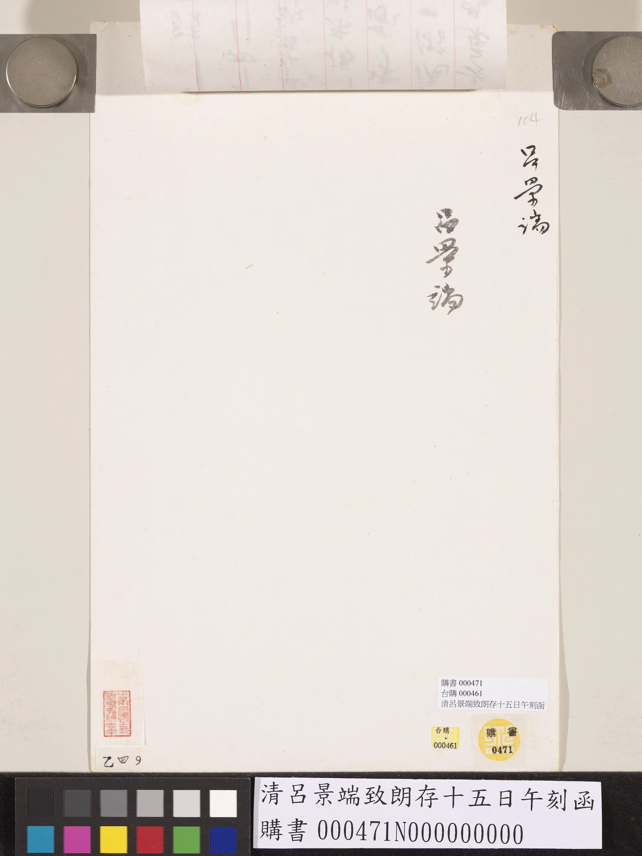 清代【吕景端】《致朗存十五日午刻函》 第3张