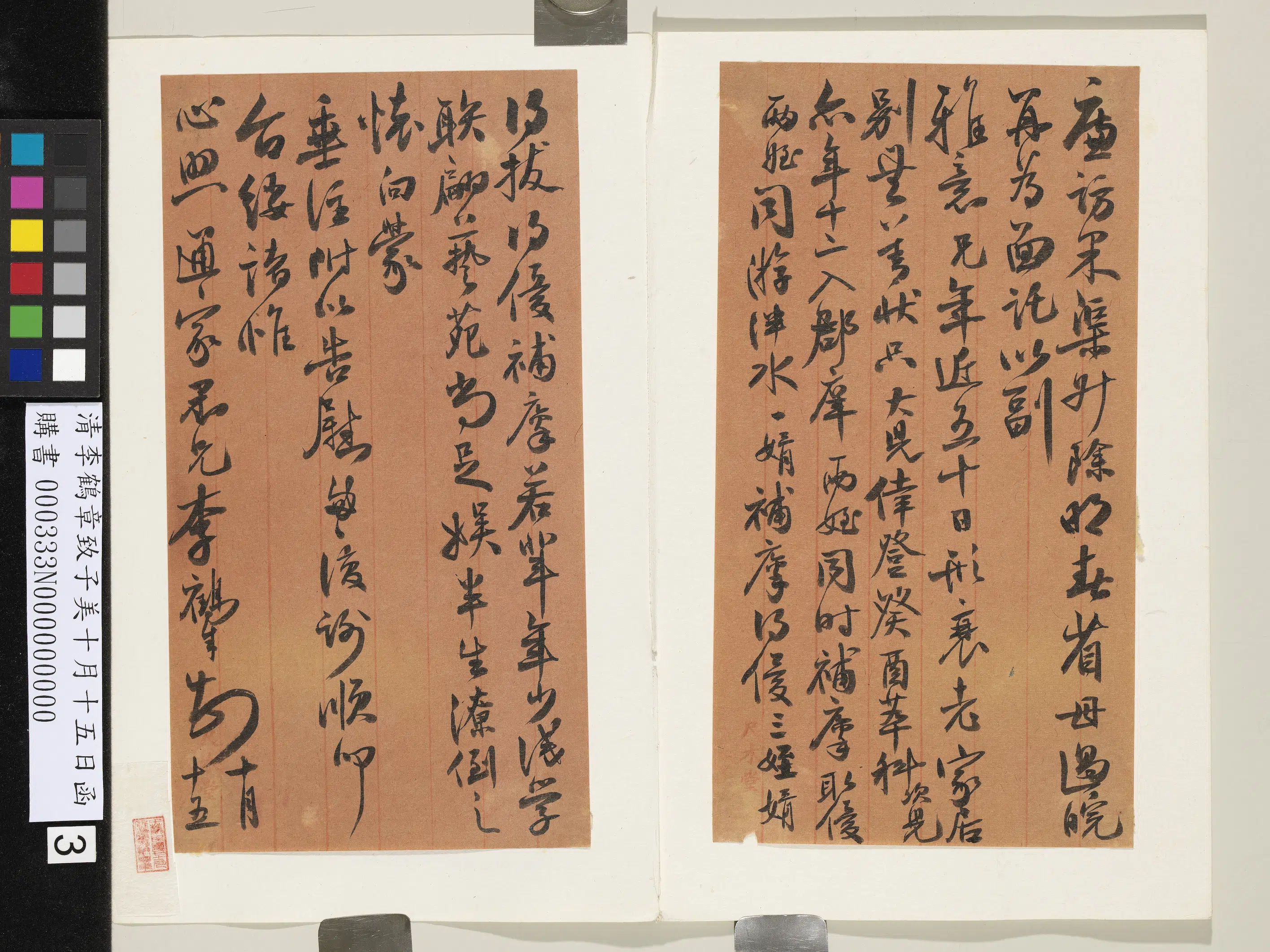 清代【李鹤章】《致子美十月十五日函》 第3张