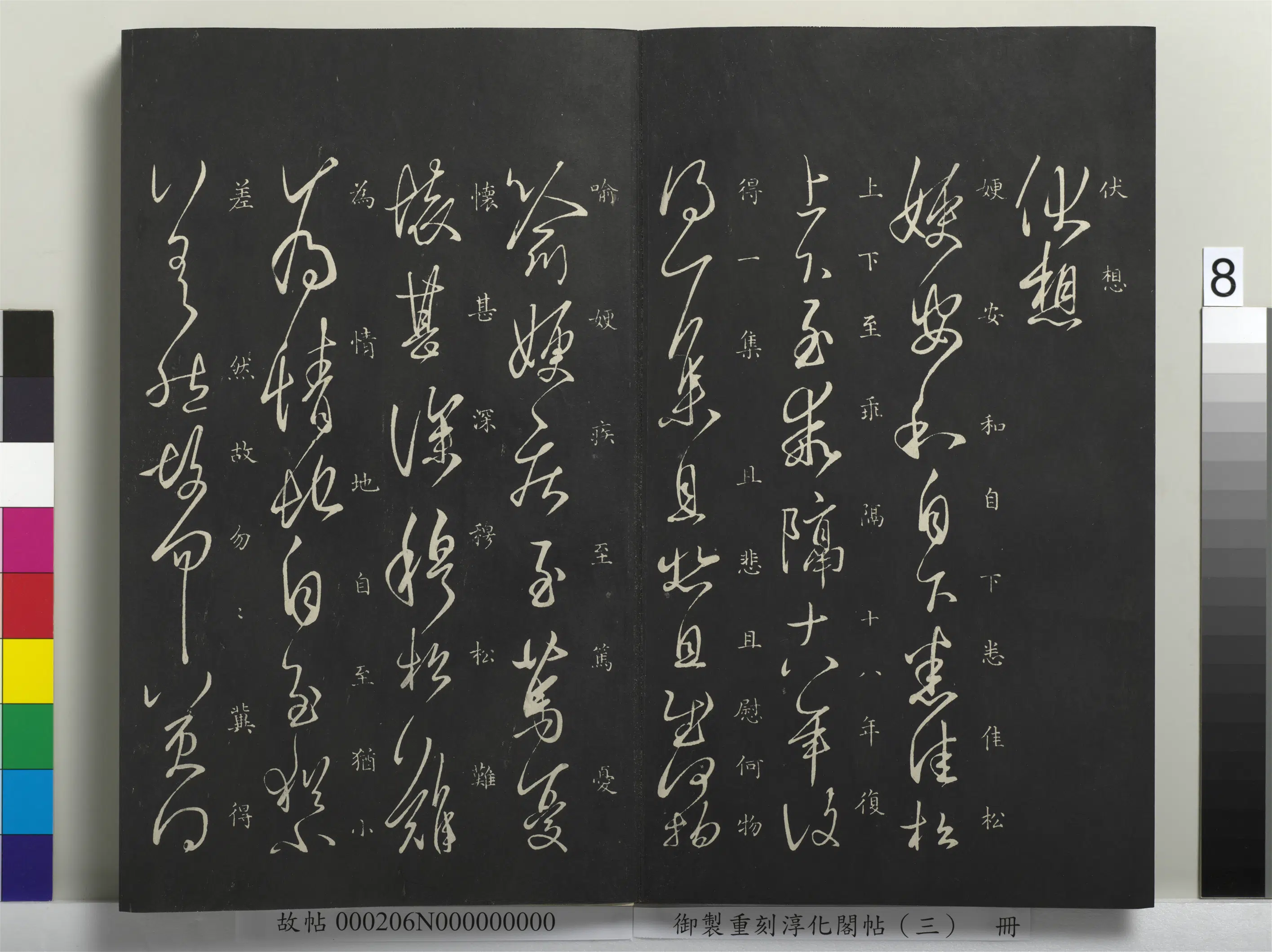 东晋【王羲之】《御制重刻淳化阁帖（三）册-晋王羲之伏想帖》