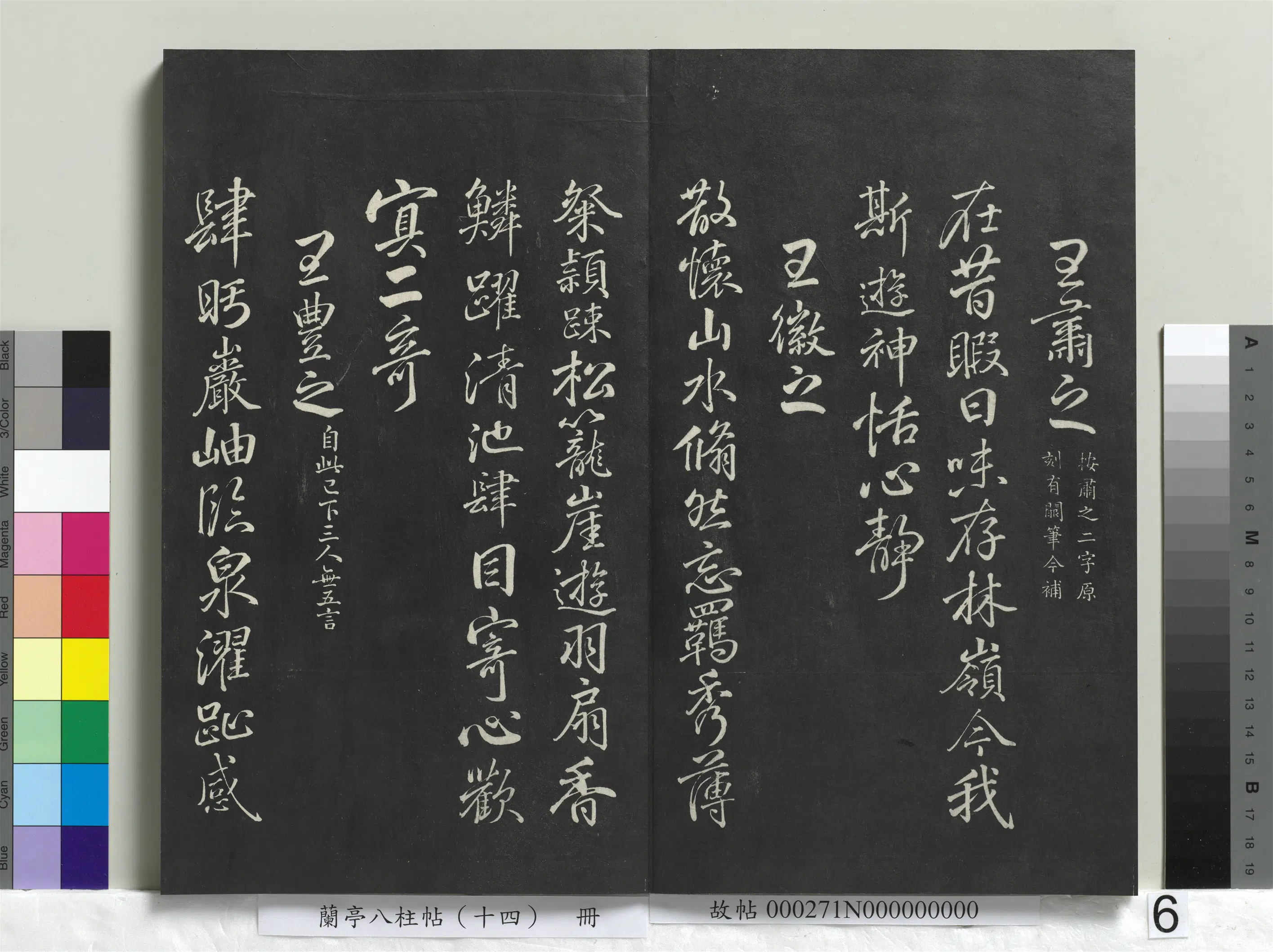 唐朝【柳公权】《兰亭八柱帖（离）册-2》 第18张