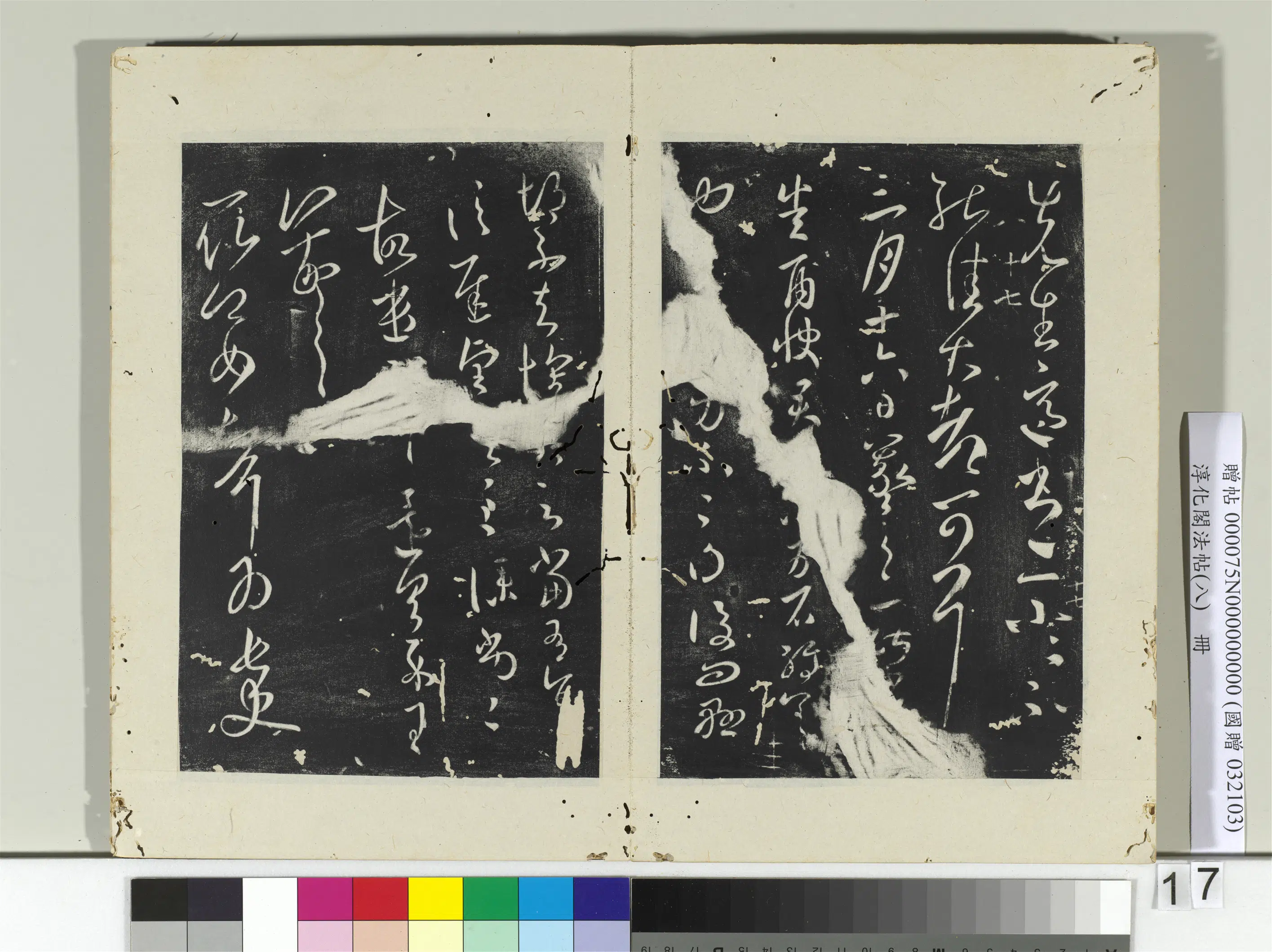 东晋【王羲之】《淳化阁法帖（八）册-晋王羲之长史帖》 第1张