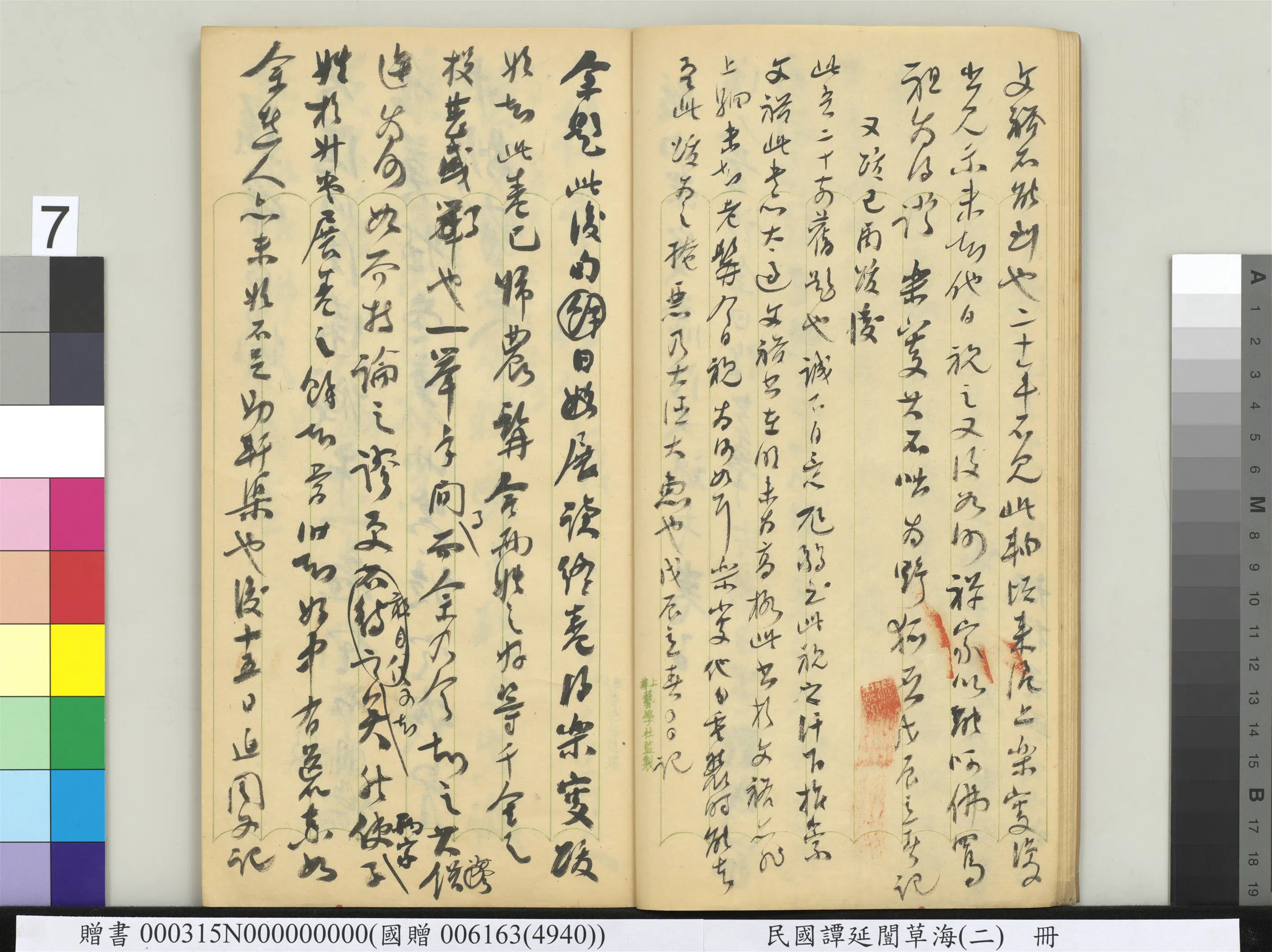 近现代【谭延闿】《草海（二）册》 第48张