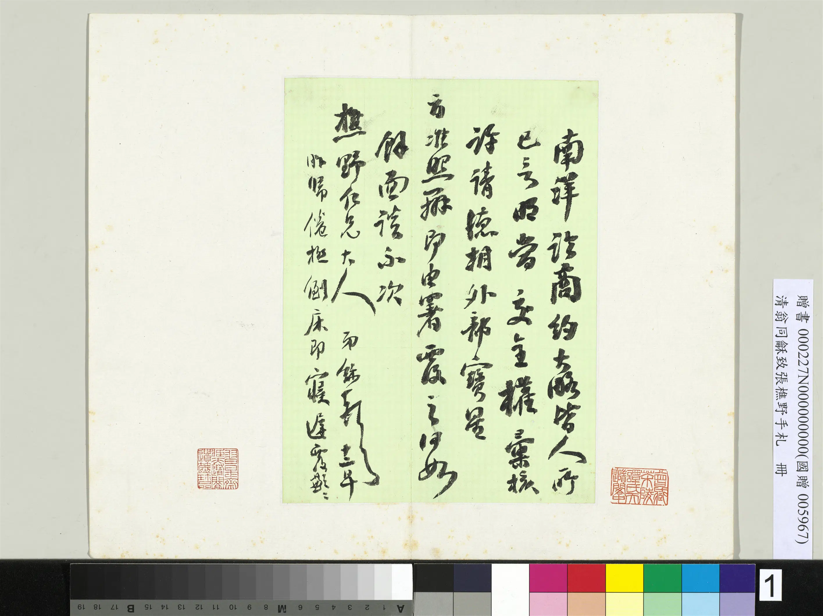 清代【翁同龢】《致张樵野手札（第一卷）册》 第12张