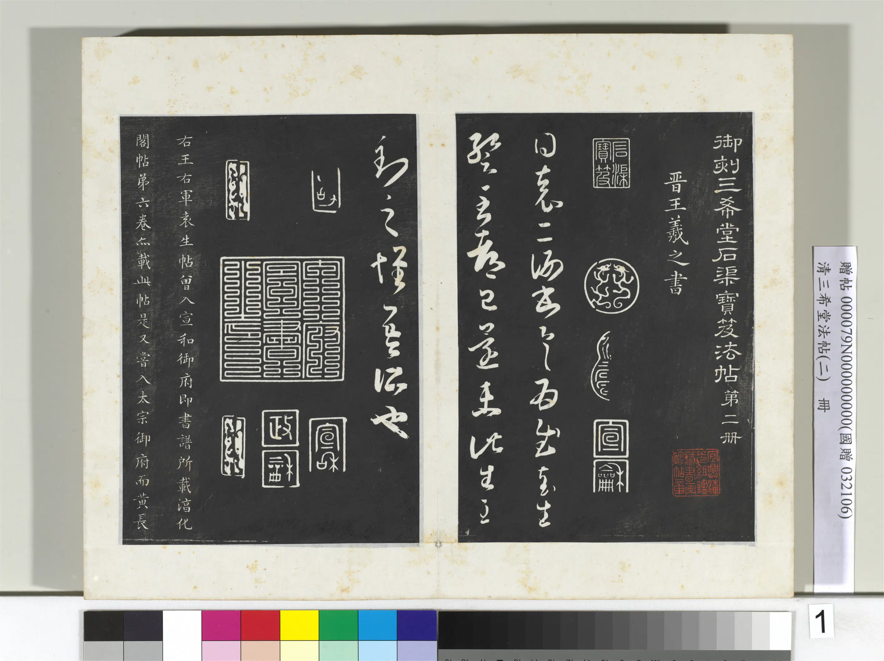东晋【王羲之】《三希堂法帖（二）册-晋王羲之袁生帖-2》